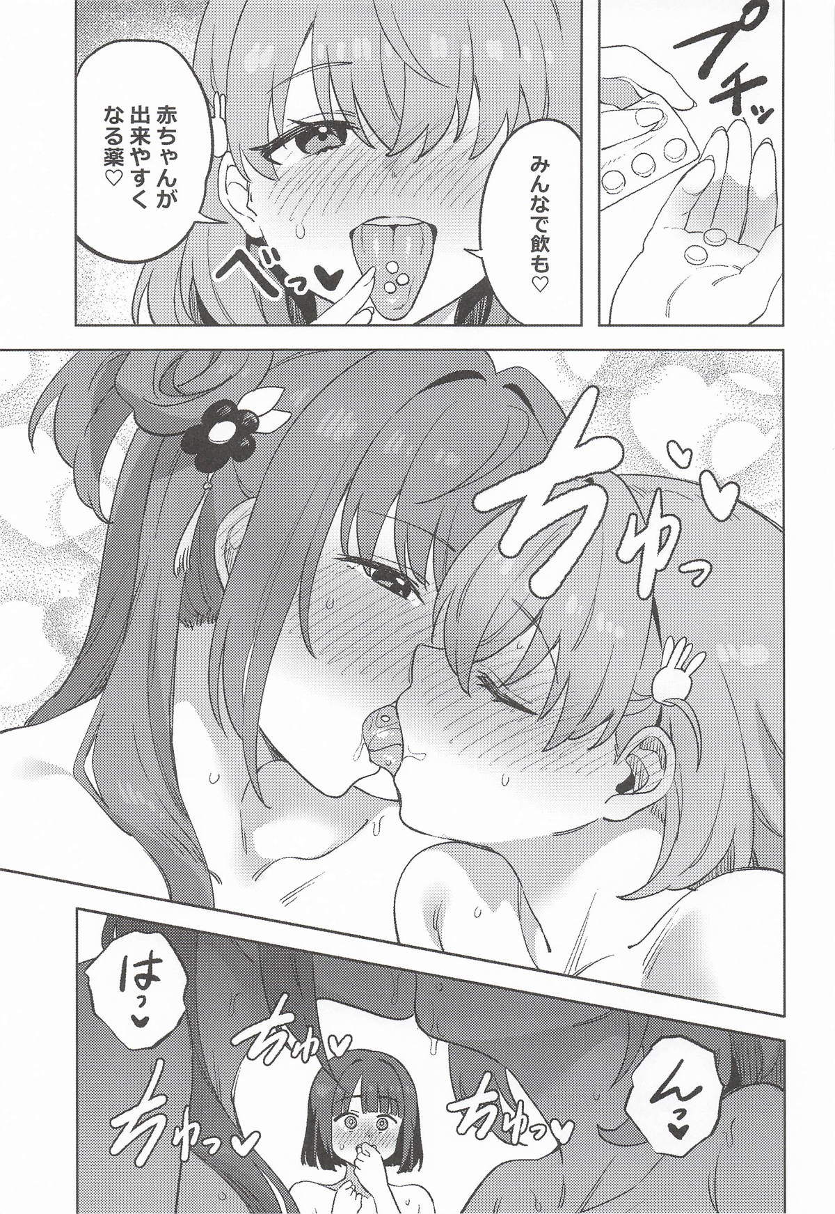 スリーズベーゼ page 4 full