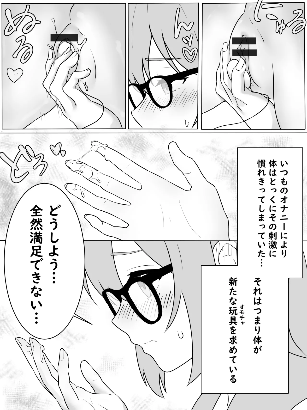 Ryo-chan and the Little Person's Sexual Circumstances page 4 full