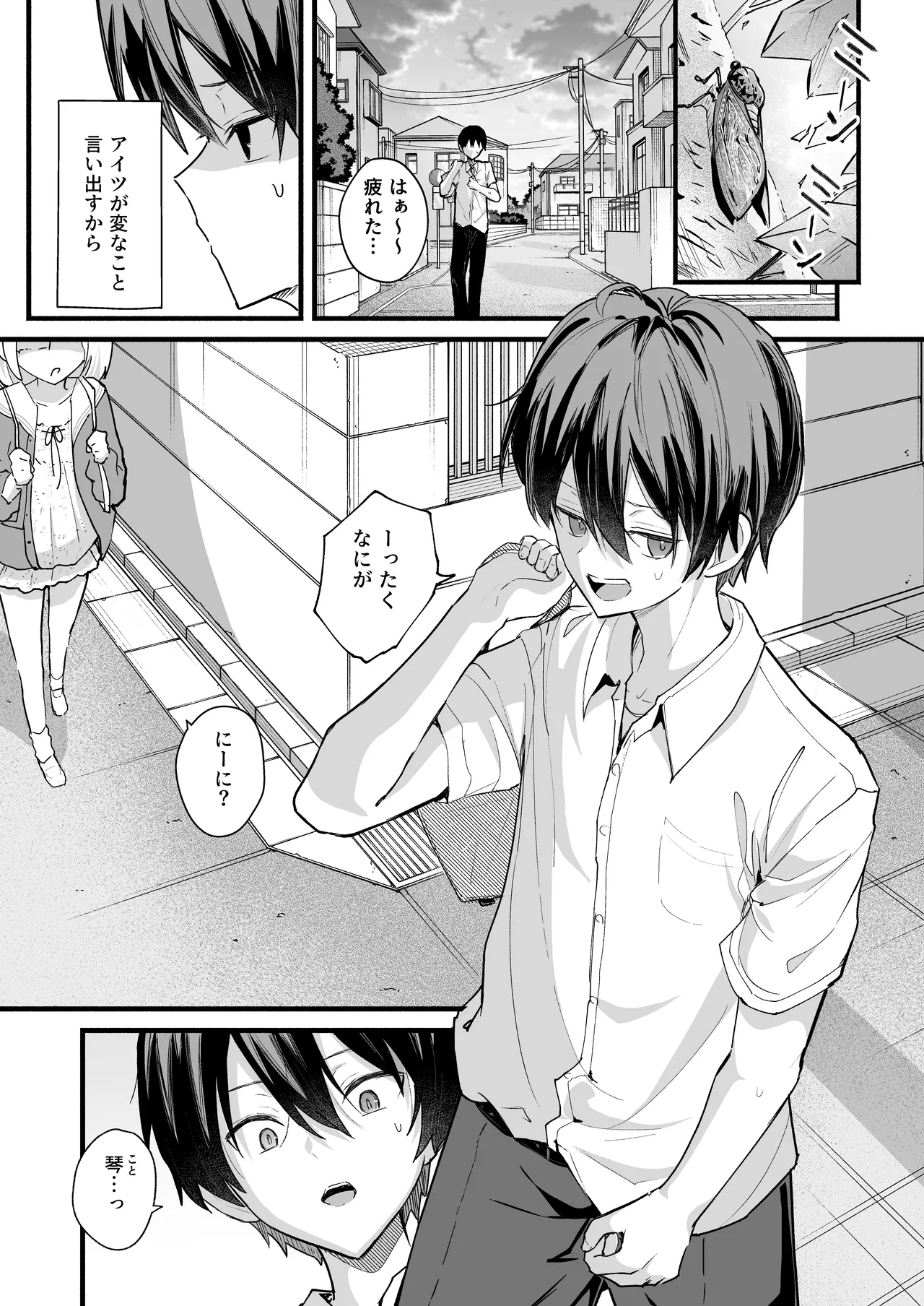 Ano Toki no Sekinin Totte...Nii-san page 2 full