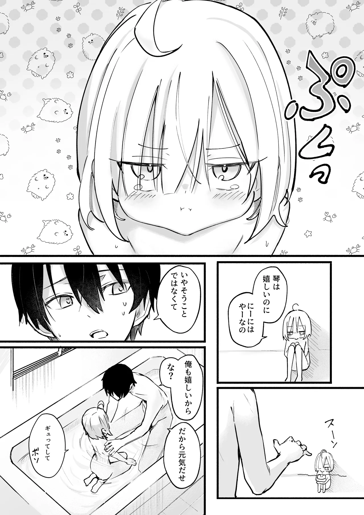 Ano Toki no Sekinin Totte...Nii-san page 9 full