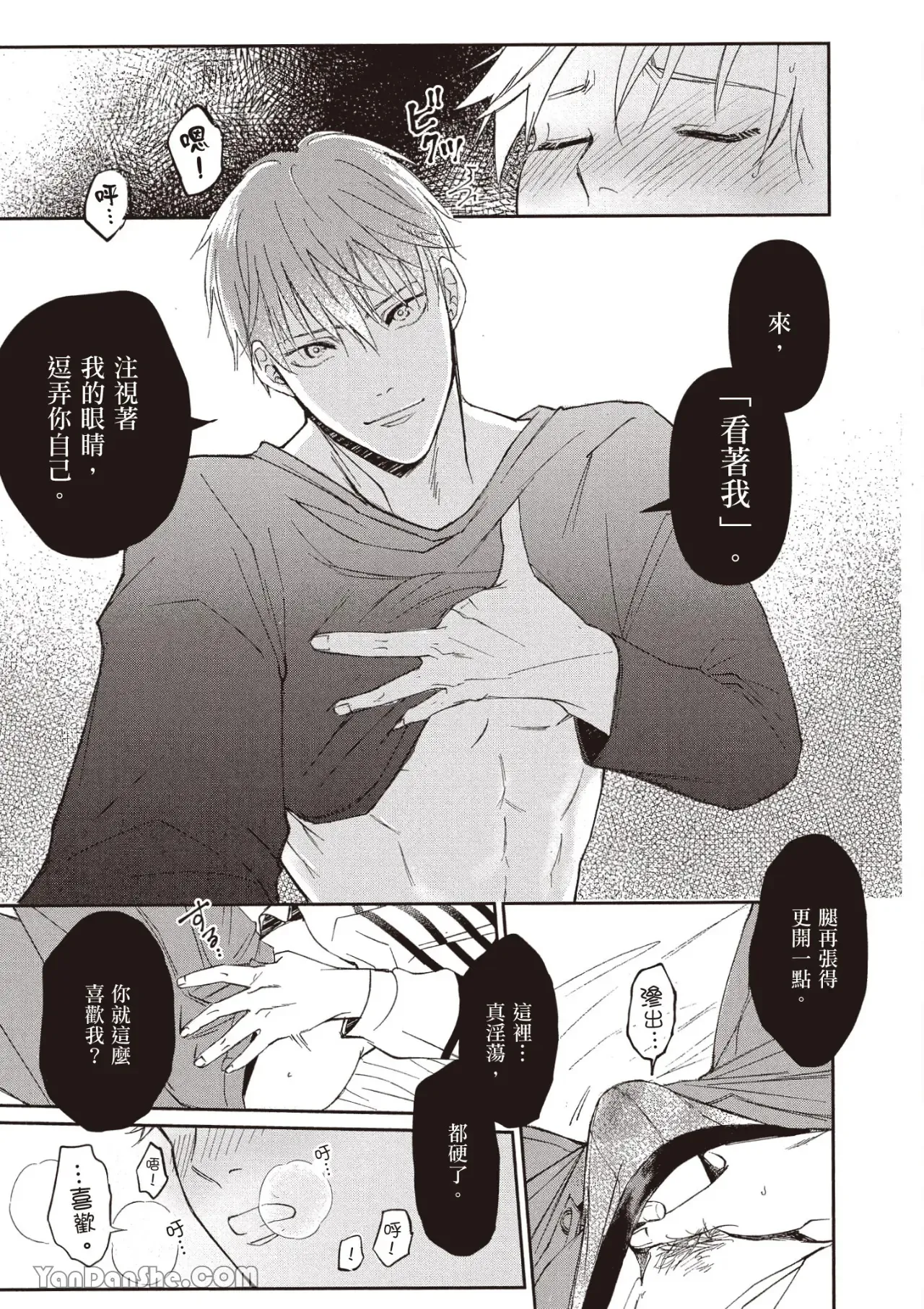 Sukidayo Good Boy︱我喜欢你，好孩子 page 10 full