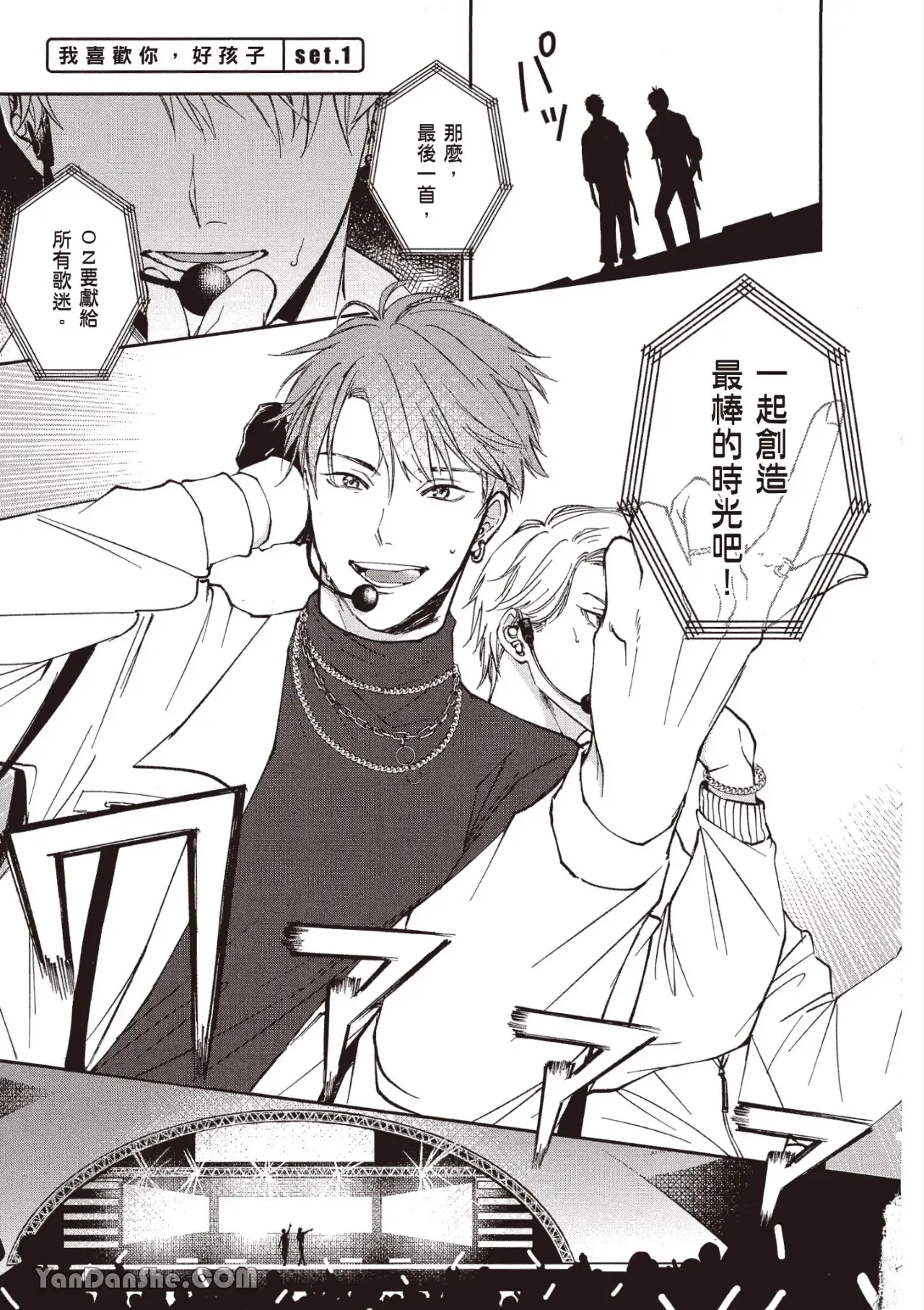 Sukidayo Good Boy︱我喜欢你，好孩子 page 6 full