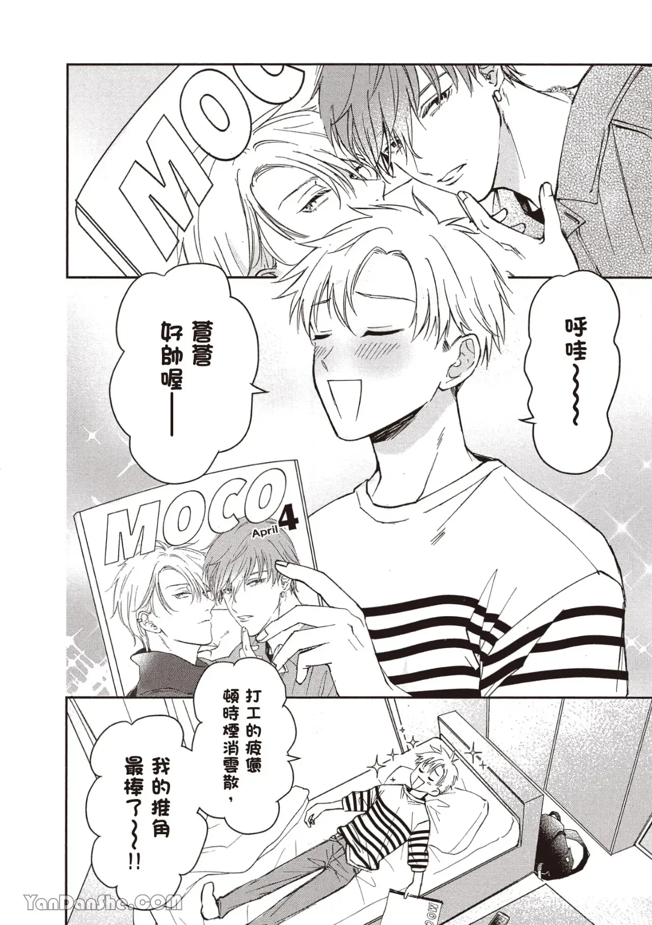 Sukidayo Good Boy︱我喜欢你，好孩子 page 7 full