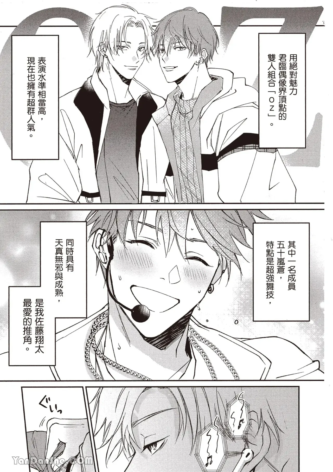 Sukidayo Good Boy︱我喜欢你，好孩子 page 8 full