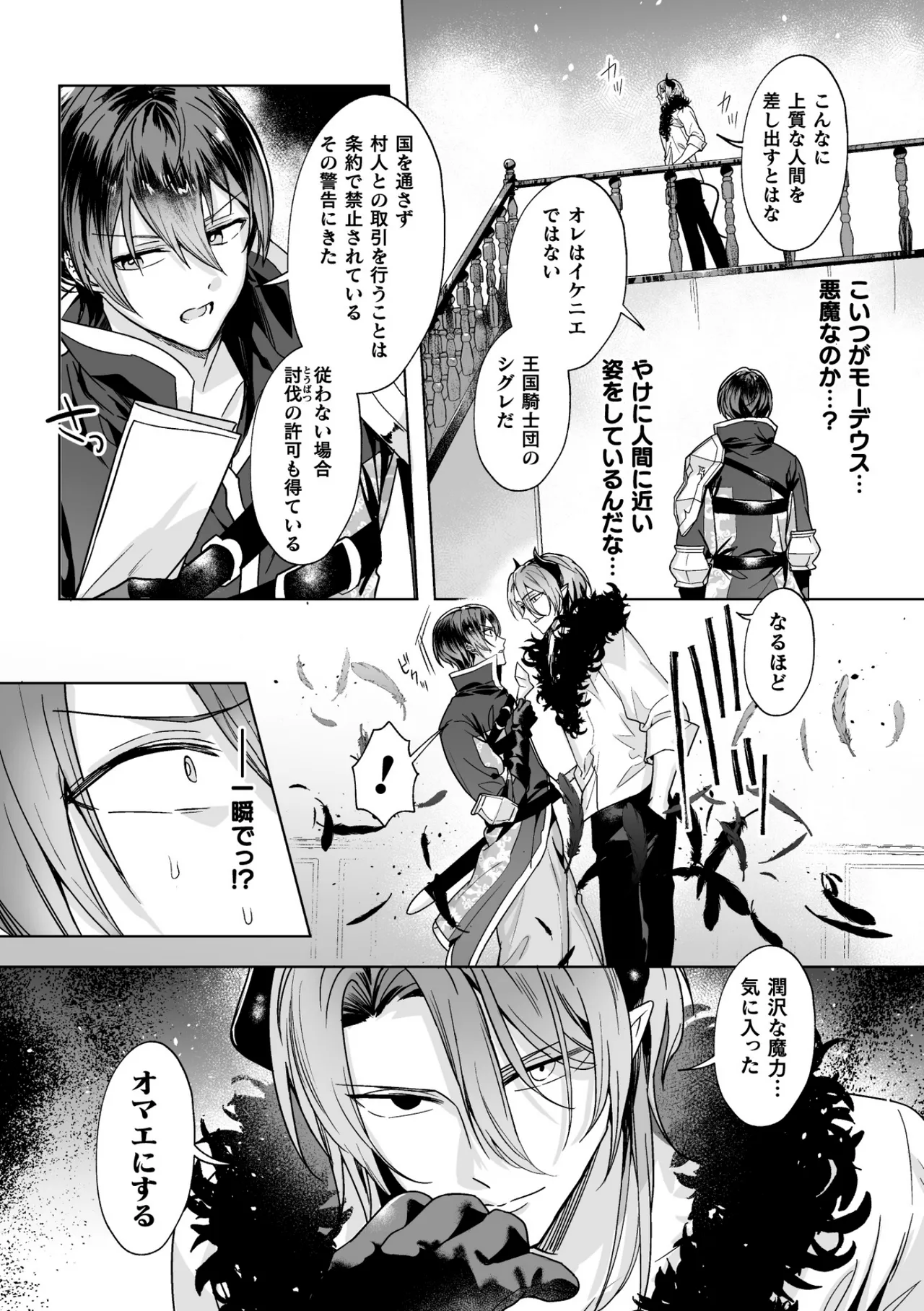 聖剣浸淫 page 10 full