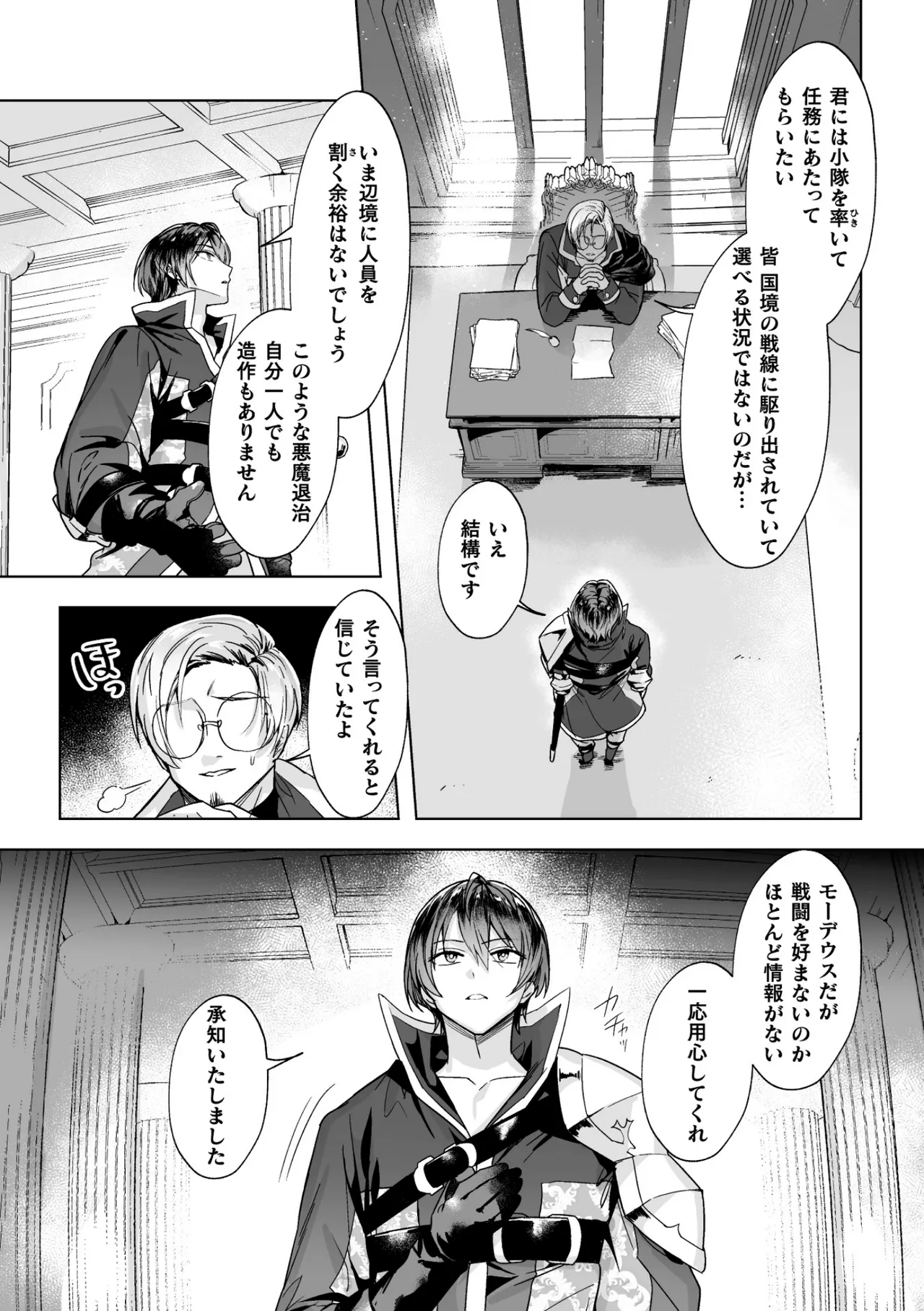聖剣浸淫 page 7 full