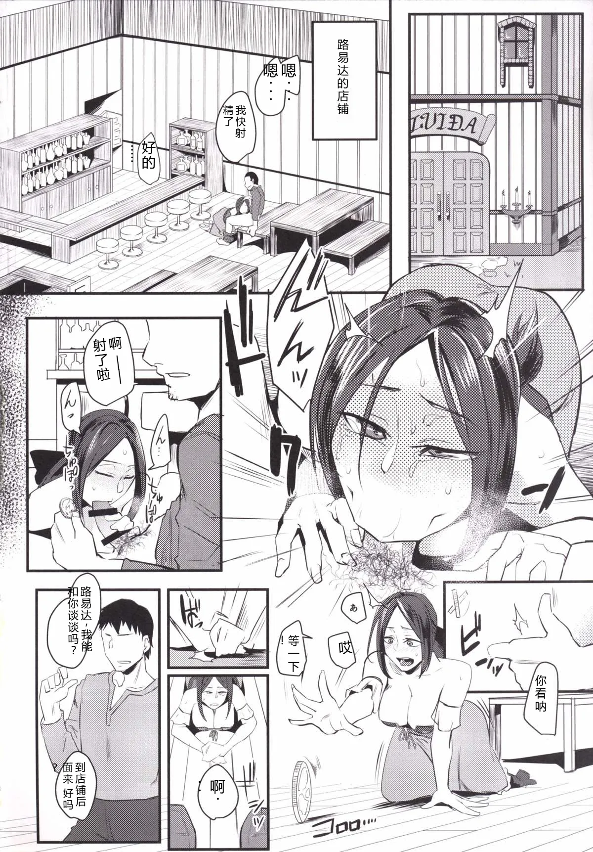 Ruida no Sakariyado   机翻汉化 page 3 full