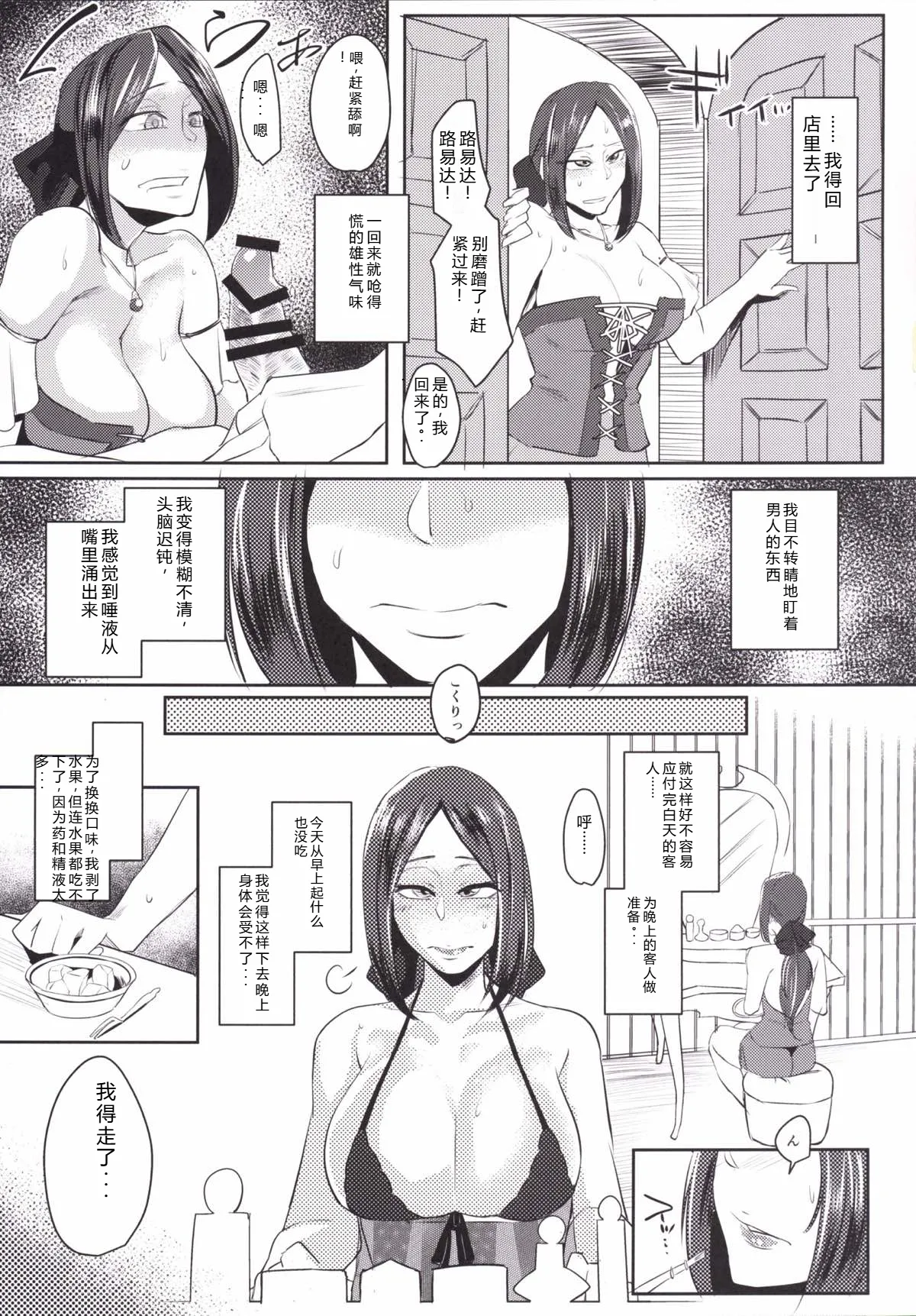 Ruida no Sakariyado   机翻汉化 page 6 full