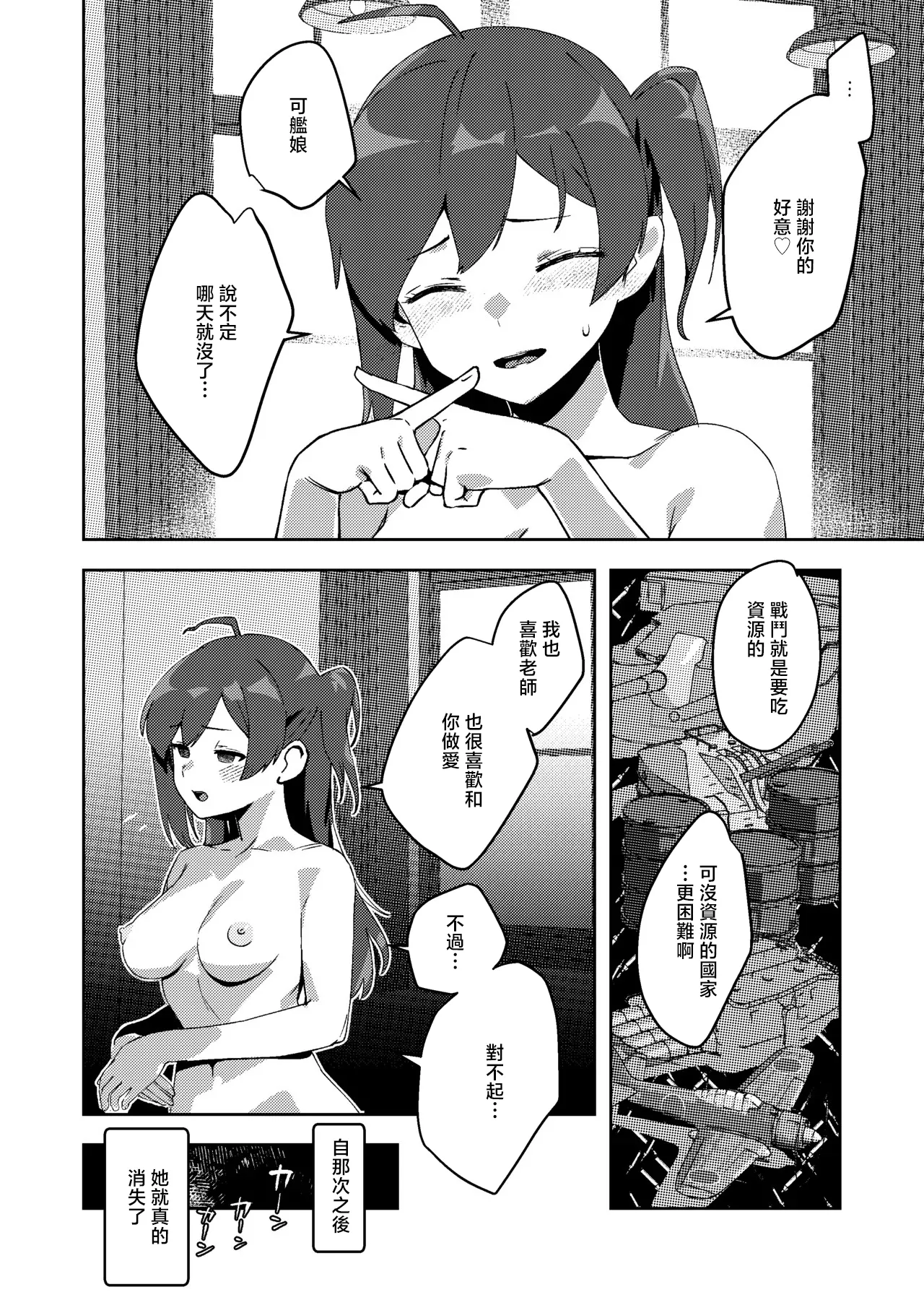 ASAVA_彼女になってくれない萩風_艦隊これくしょん_艦これ_ page 8 full