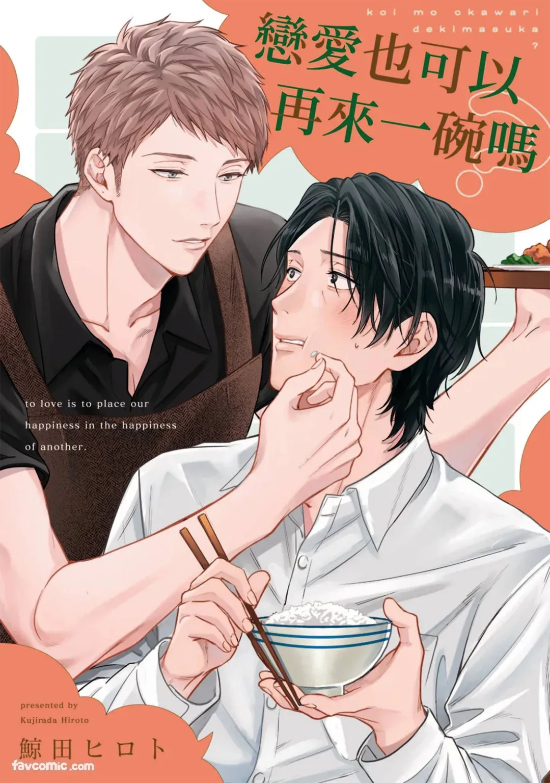 Koi mo Okawari Dekimasu ka?︱恋爱也可以再来一碗吗 page 1 full