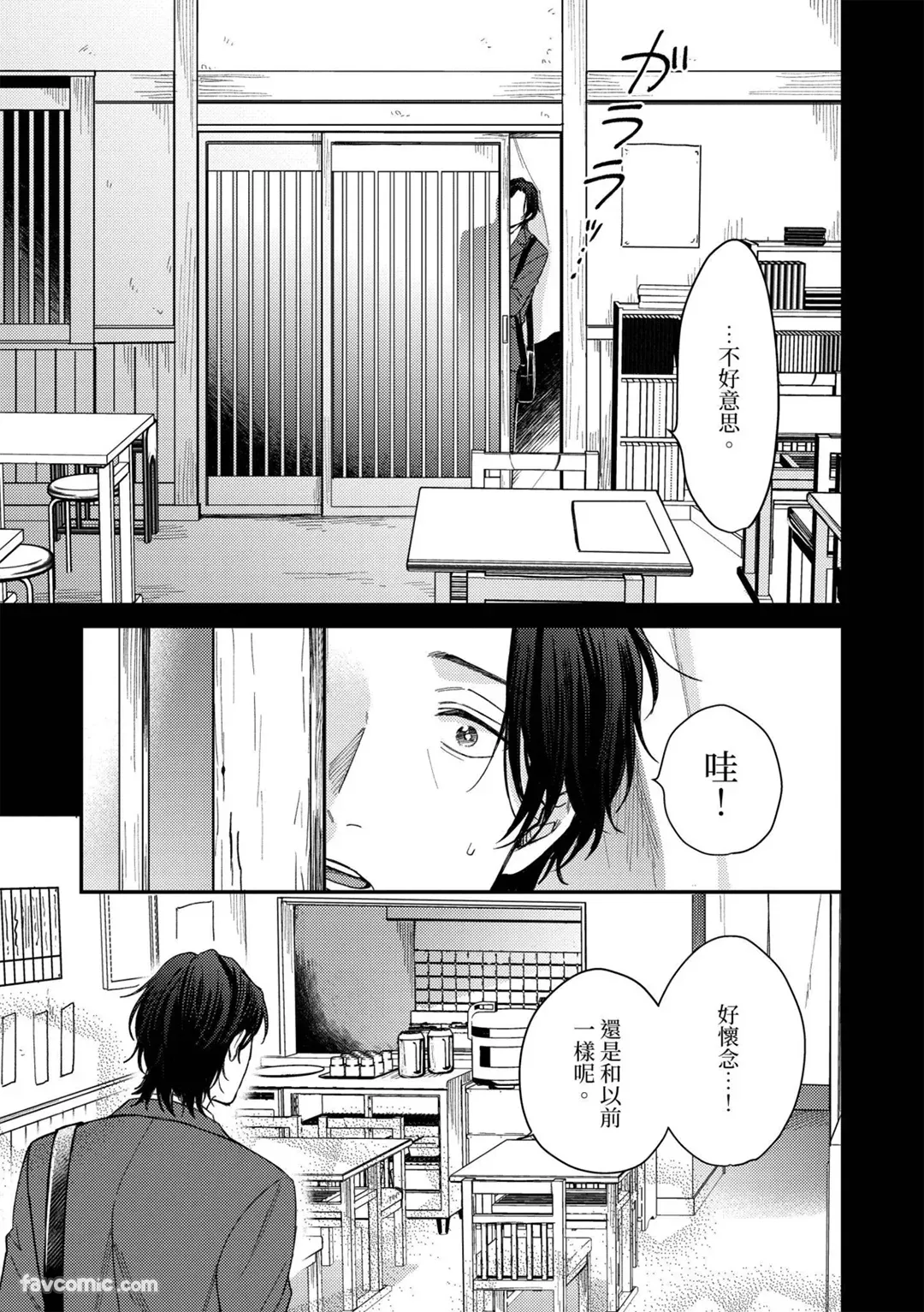 Koi mo Okawari Dekimasu ka?︱恋爱也可以再来一碗吗 page 10 full