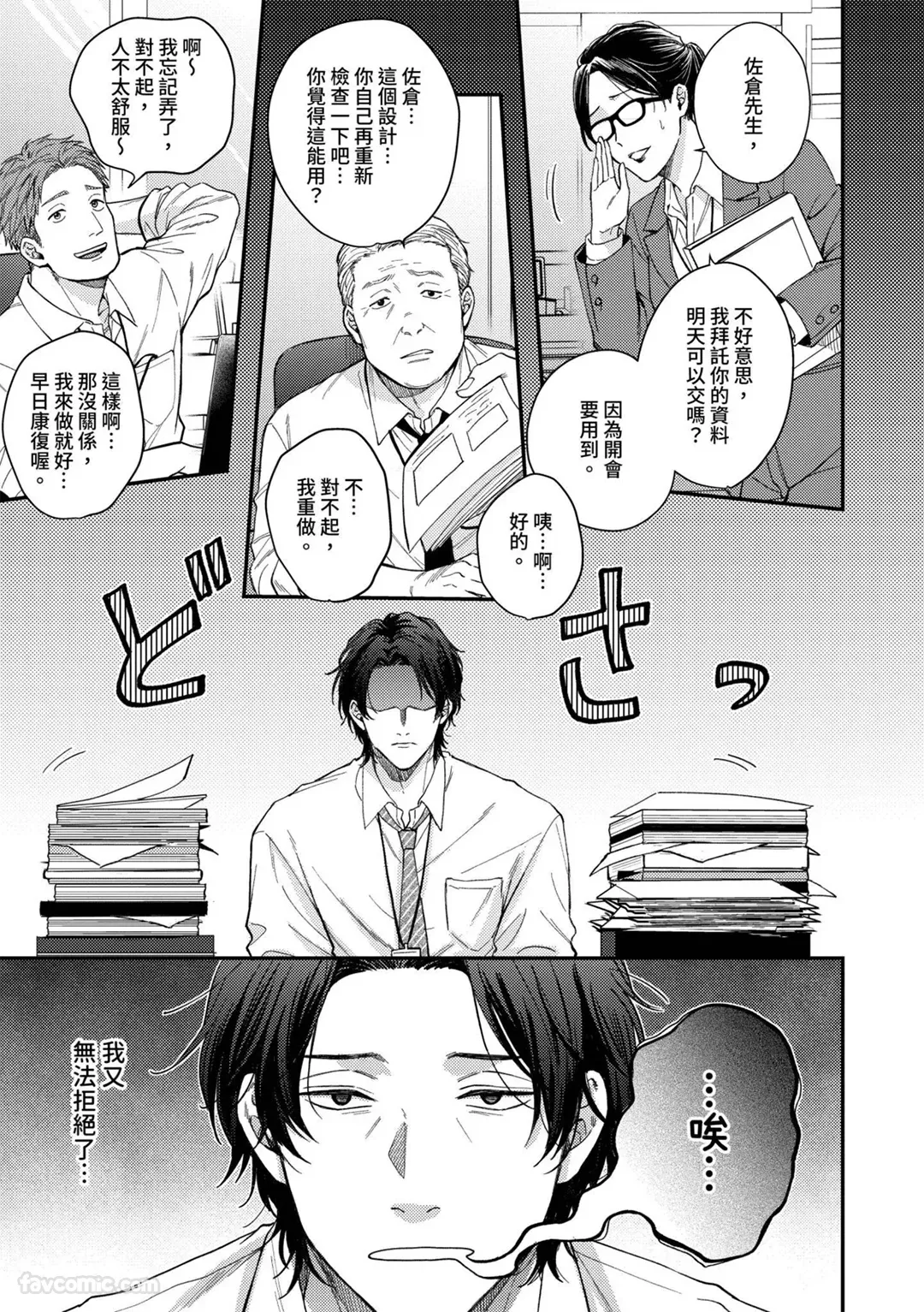 Koi mo Okawari Dekimasu ka?︱恋爱也可以再来一碗吗 page 2 full