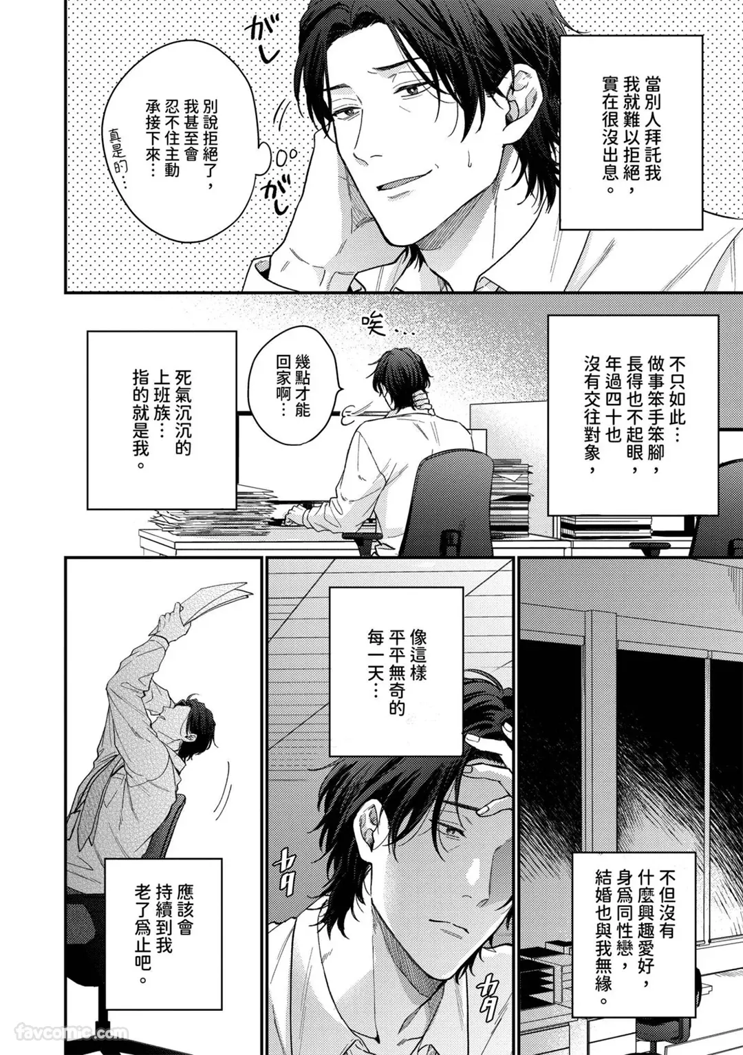 Koi mo Okawari Dekimasu ka?︱恋爱也可以再来一碗吗 page 3 full