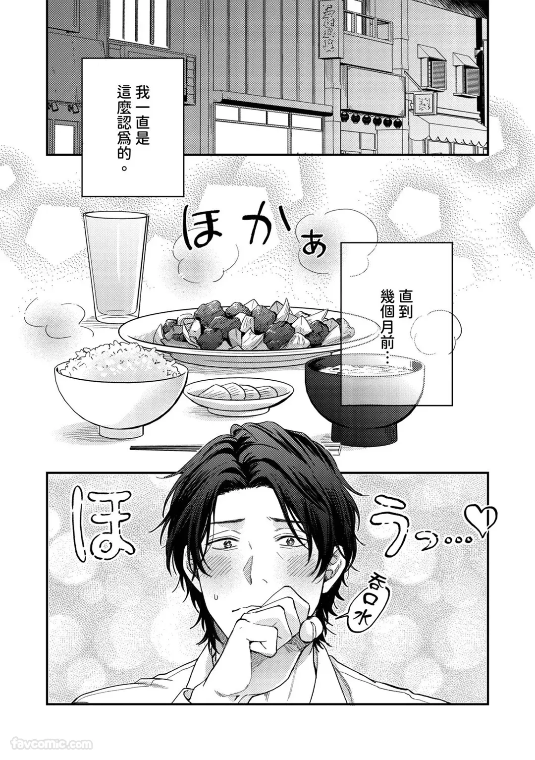 Koi mo Okawari Dekimasu ka?︱恋爱也可以再来一碗吗 page 4 full