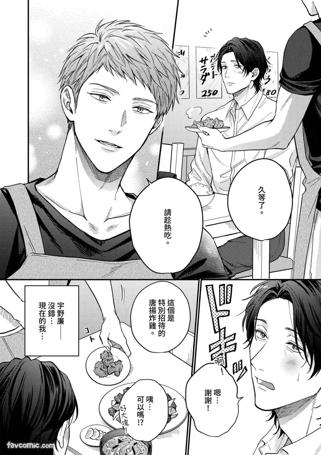 Koi mo Okawari Dekimasu ka?︱恋爱也可以再来一碗吗 page 5 full