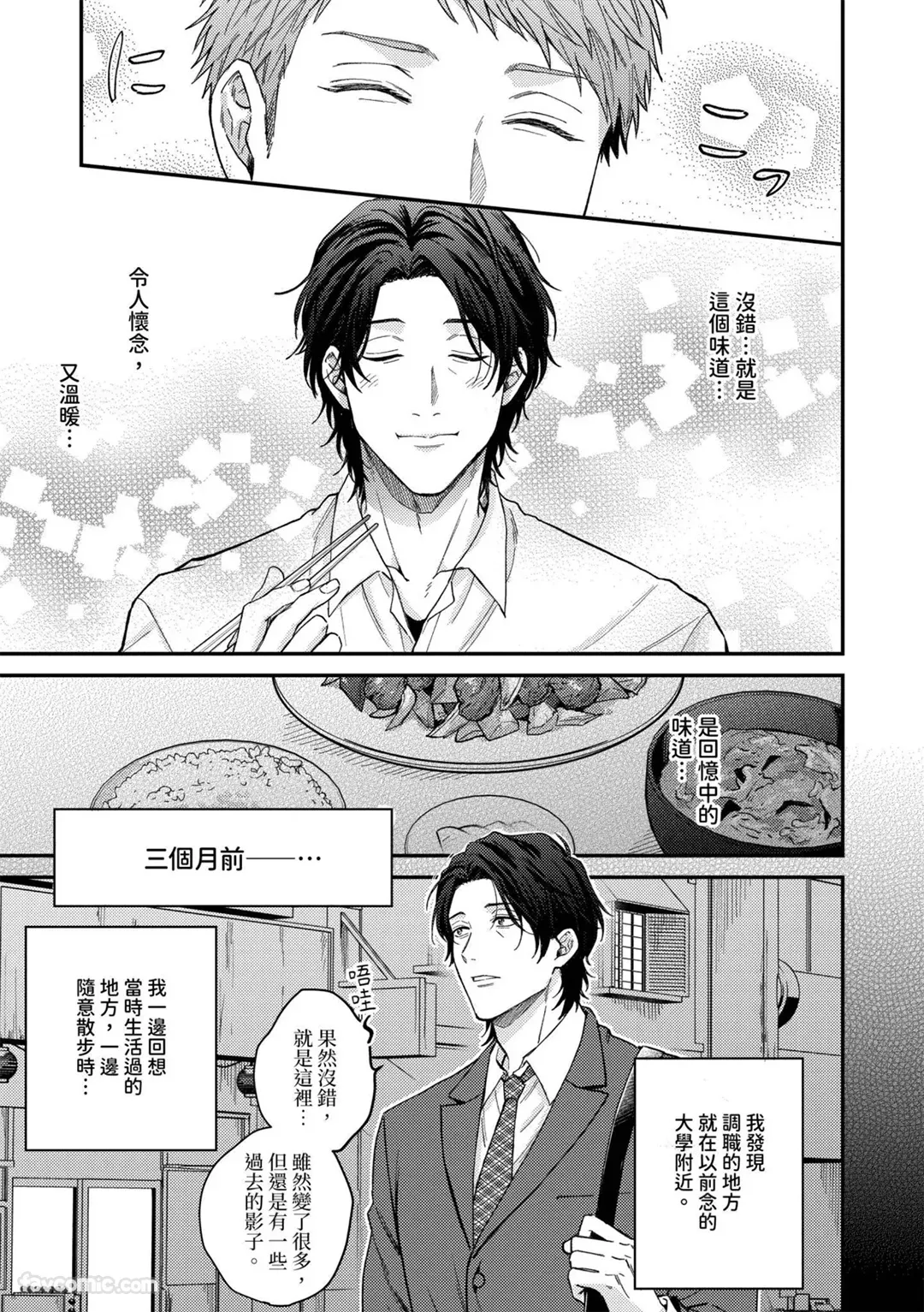 Koi mo Okawari Dekimasu ka?︱恋爱也可以再来一碗吗 page 8 full