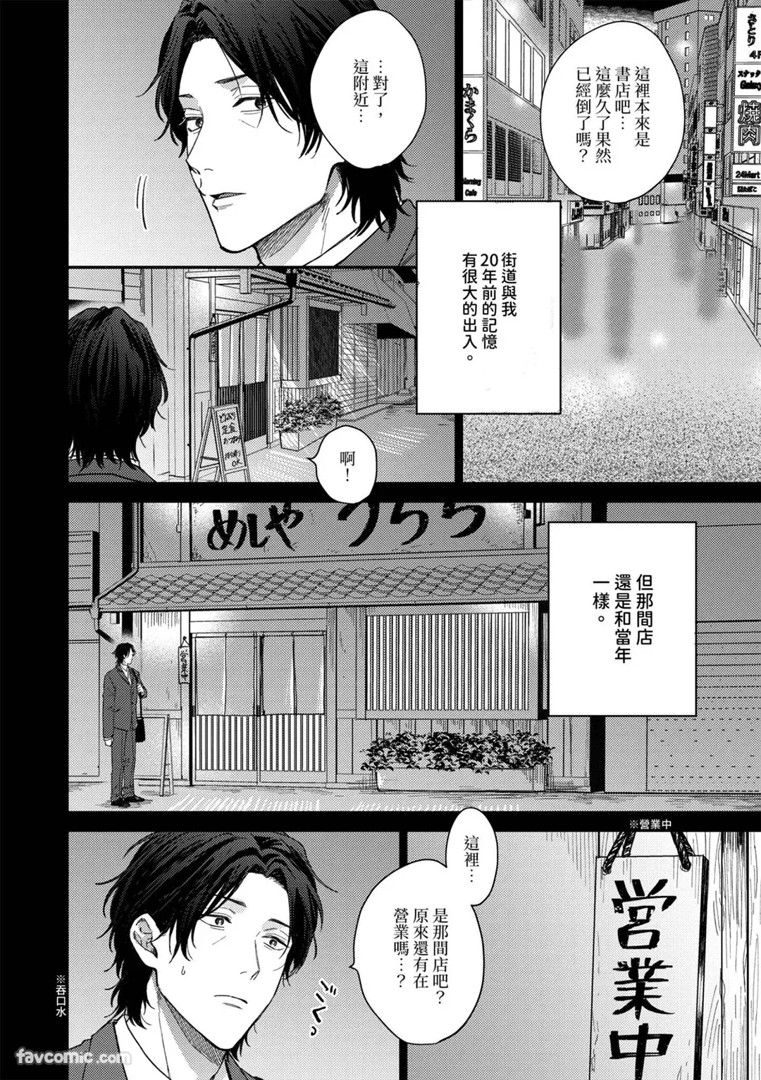 Koi mo Okawari Dekimasu ka?︱恋爱也可以再来一碗吗 page 9 full