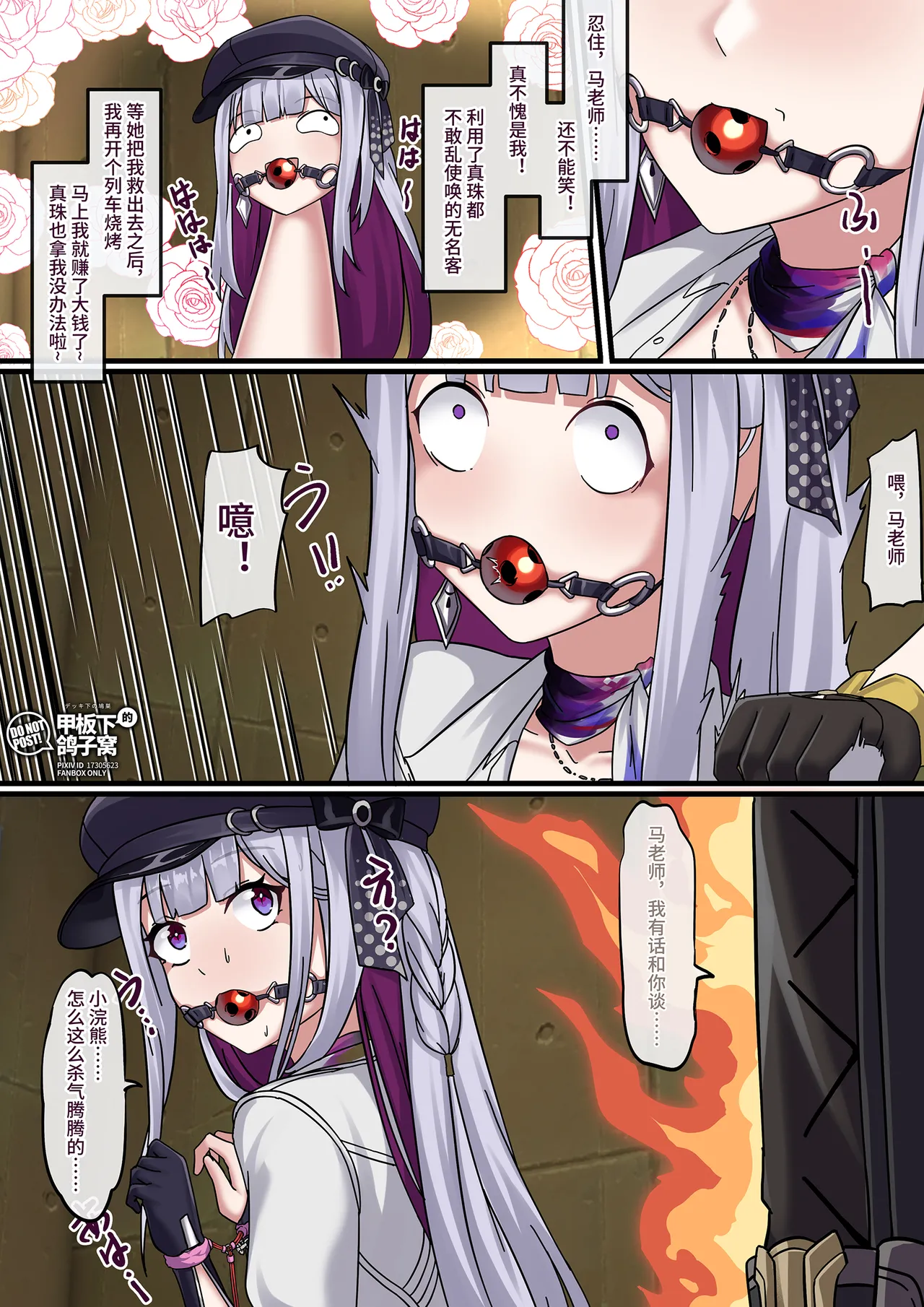 【FANBOX限定漫画】二维马野史（3/3） page 1 full