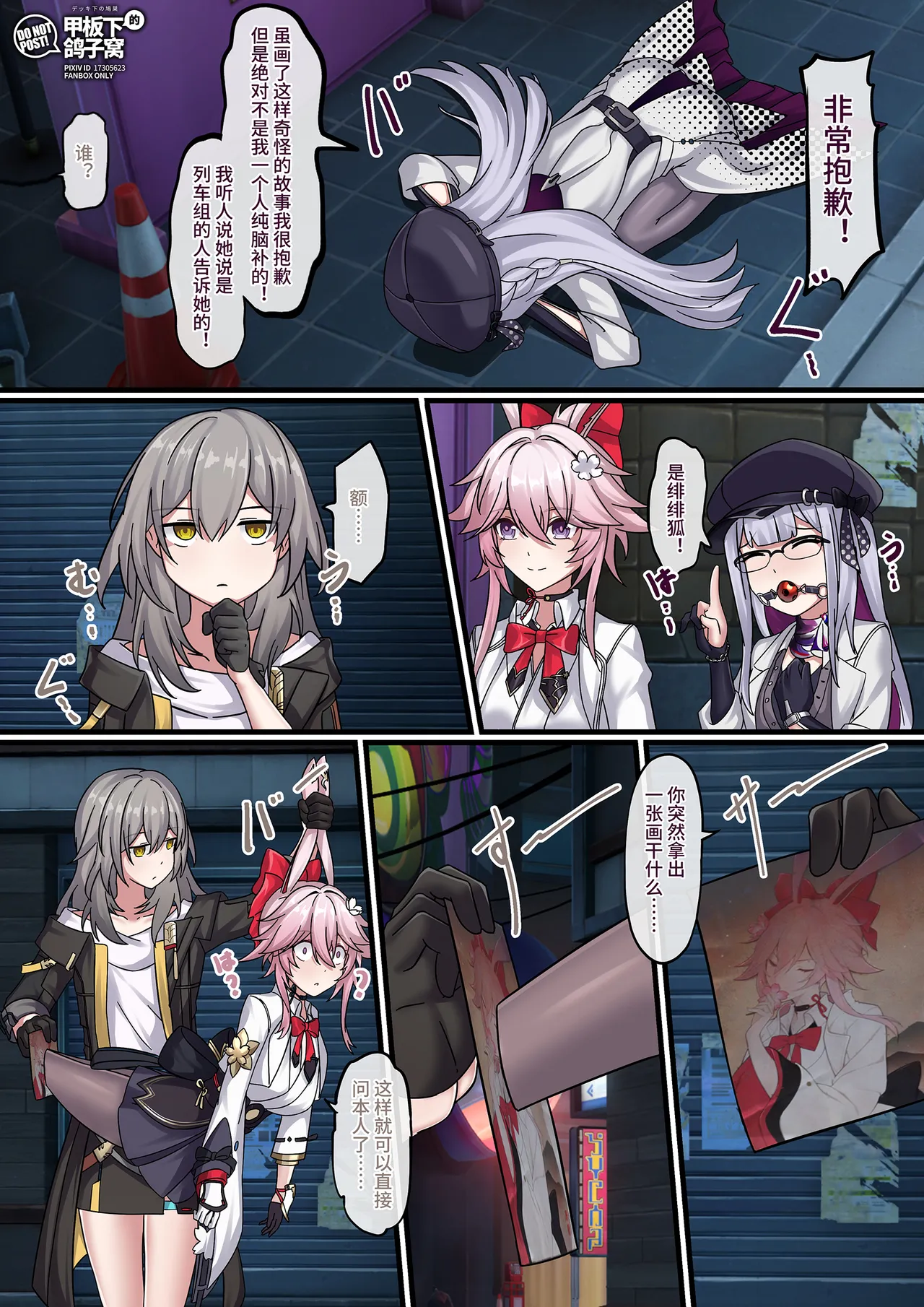 【FANBOX限定漫画】二维马野史（3/3） page 2 full