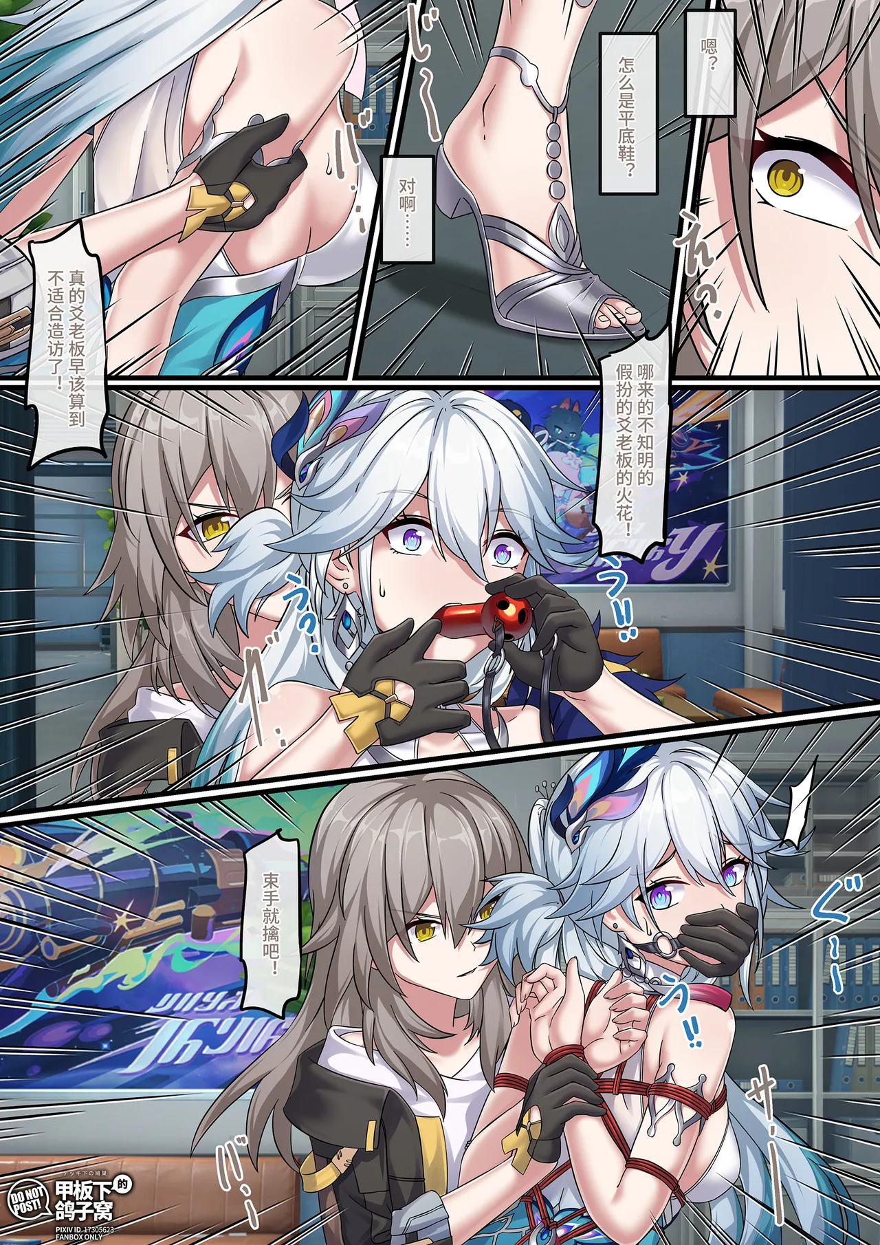 【FANBOX限定漫画】二维马野史（3/3） page 5 full