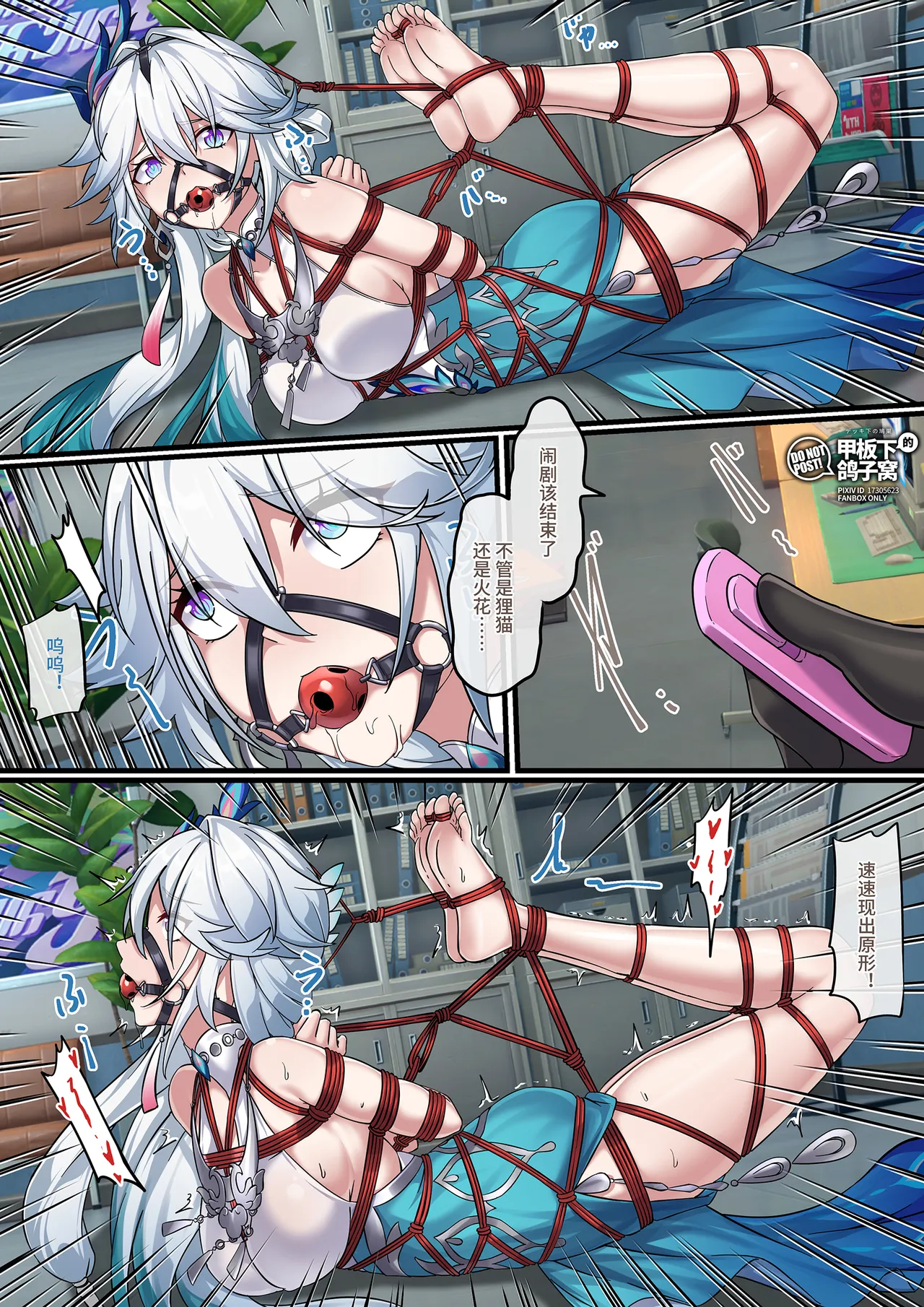 【FANBOX限定漫画】二维马野史（3/3） page 6 full