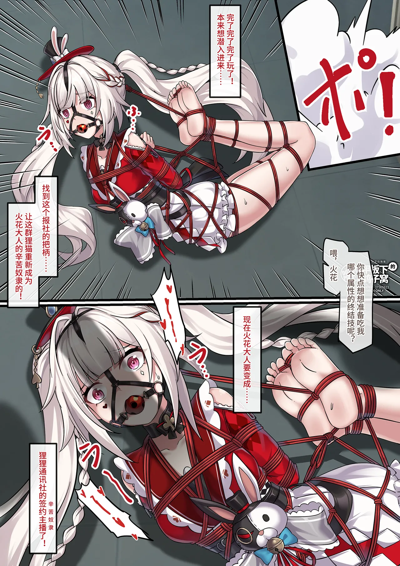 【FANBOX限定漫画】二维马野史（3/3） page 7 full