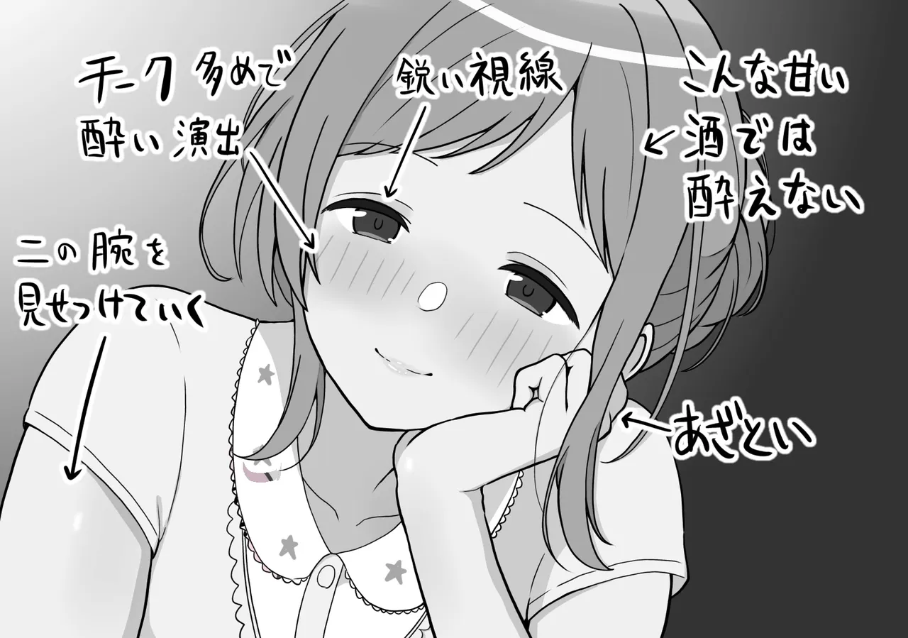 真・283アイドルを酔わせた page 4 full