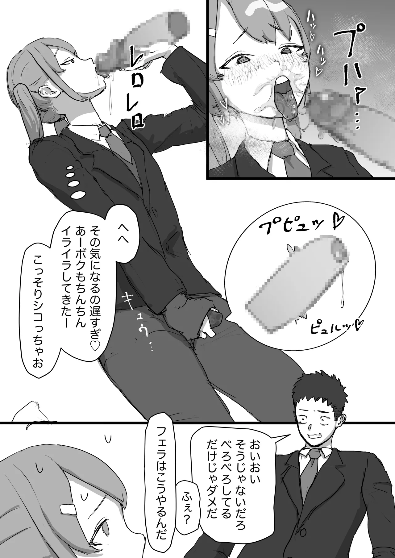 生意気な幼馴染はドマゾで男の娘！ page 10 full
