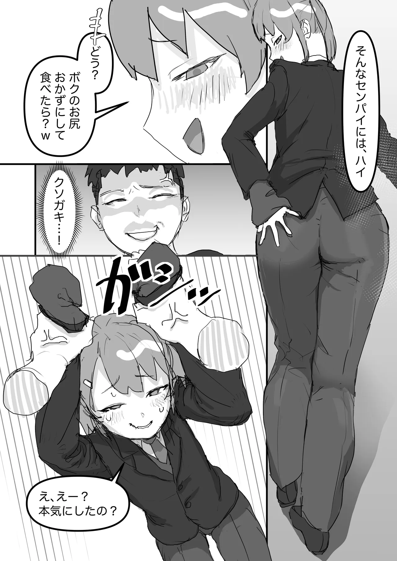 生意気な幼馴染はドマゾで男の娘！ page 7 full