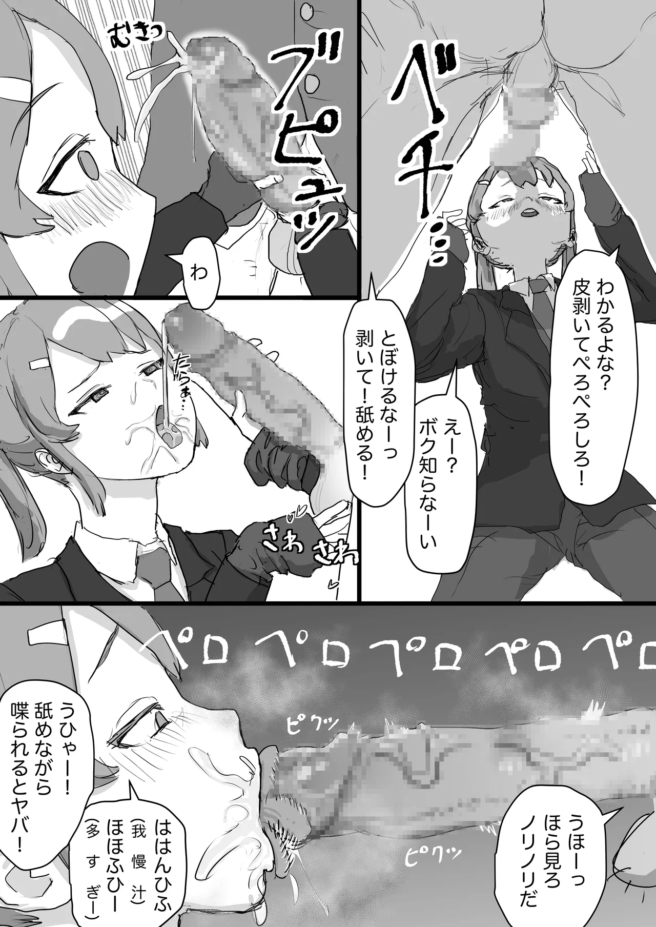 生意気な幼馴染はドマゾで男の娘！ page 9 full