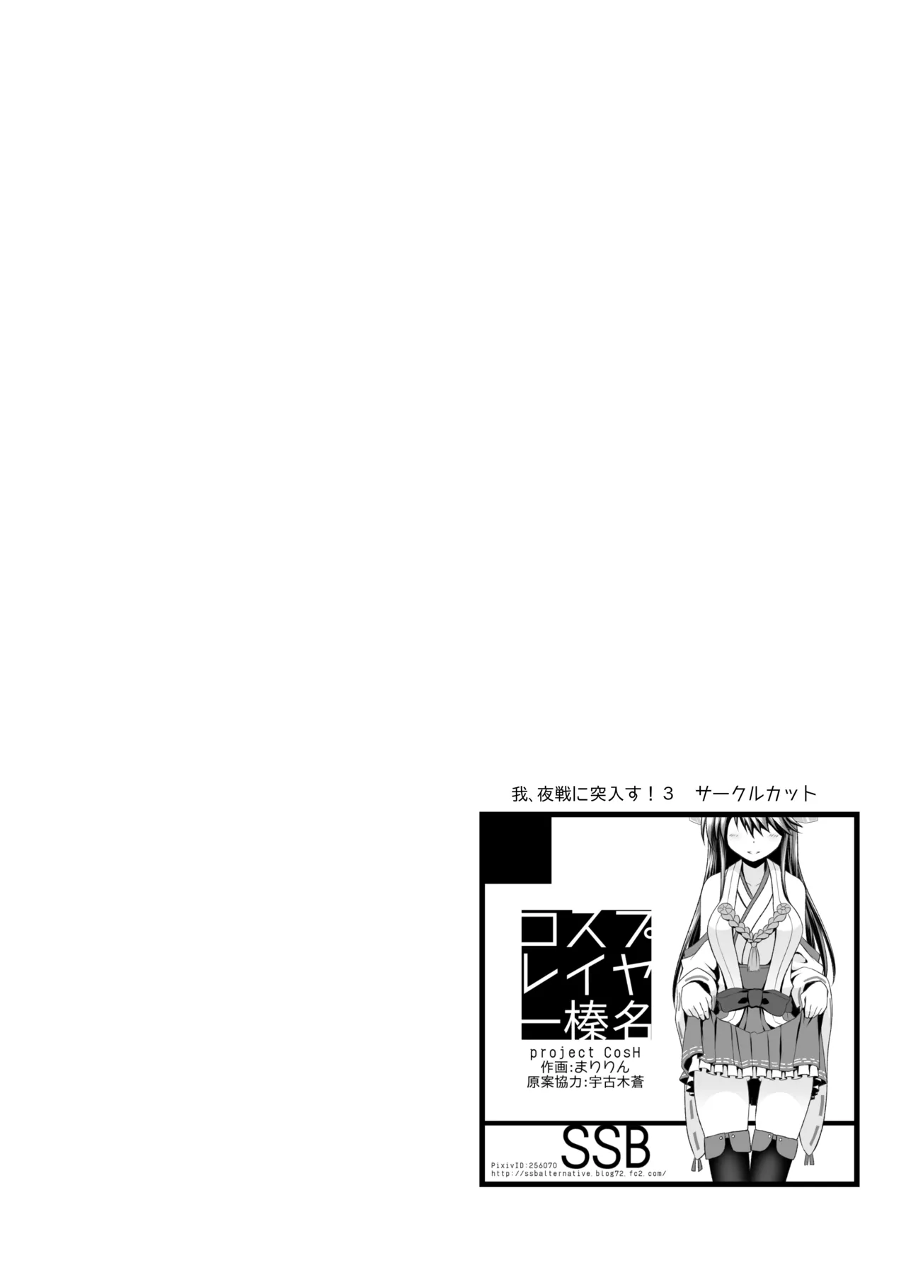 Cosplayer Haruna page 4 full