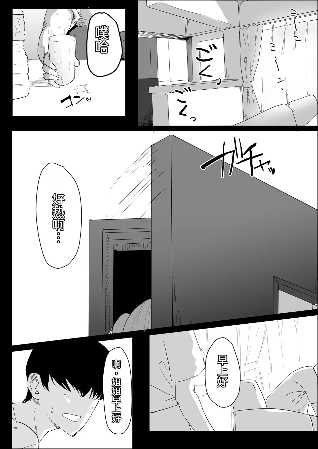 Kareshi Mochi no Shikatanaku Nuite Kureru Bakunyuu na Aneki｜那个有男朋友、却还是无奈地帮我弄出来的爆乳姐姐 page 2 full