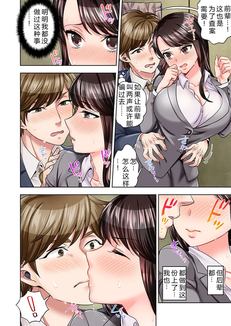 Motto Aeide! Sennyuu Sousakan wa Sex mo Oshigoto desu.1-3 page 10 full