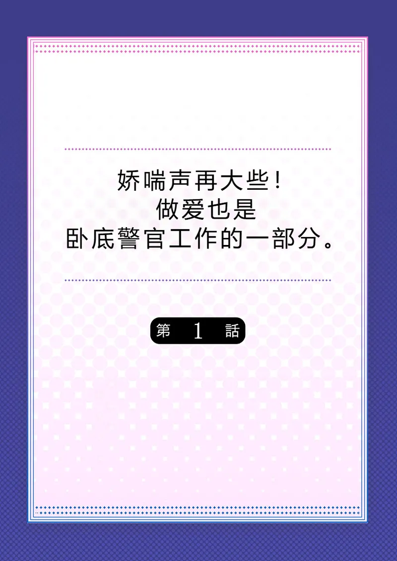 Motto Aeide! Sennyuu Sousakan wa Sex mo Oshigoto desu.1-3 page 2 full