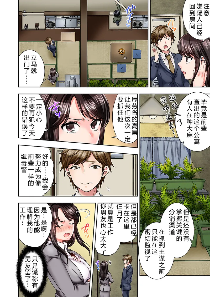 Motto Aeide! Sennyuu Sousakan wa Sex mo Oshigoto desu.1-3 page 6 full