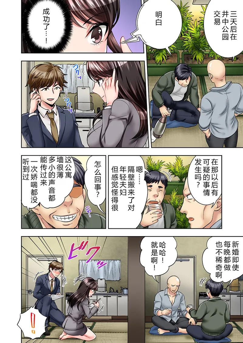 Motto Aeide! Sennyuu Sousakan wa Sex mo Oshigoto desu.1-3 page 8 full