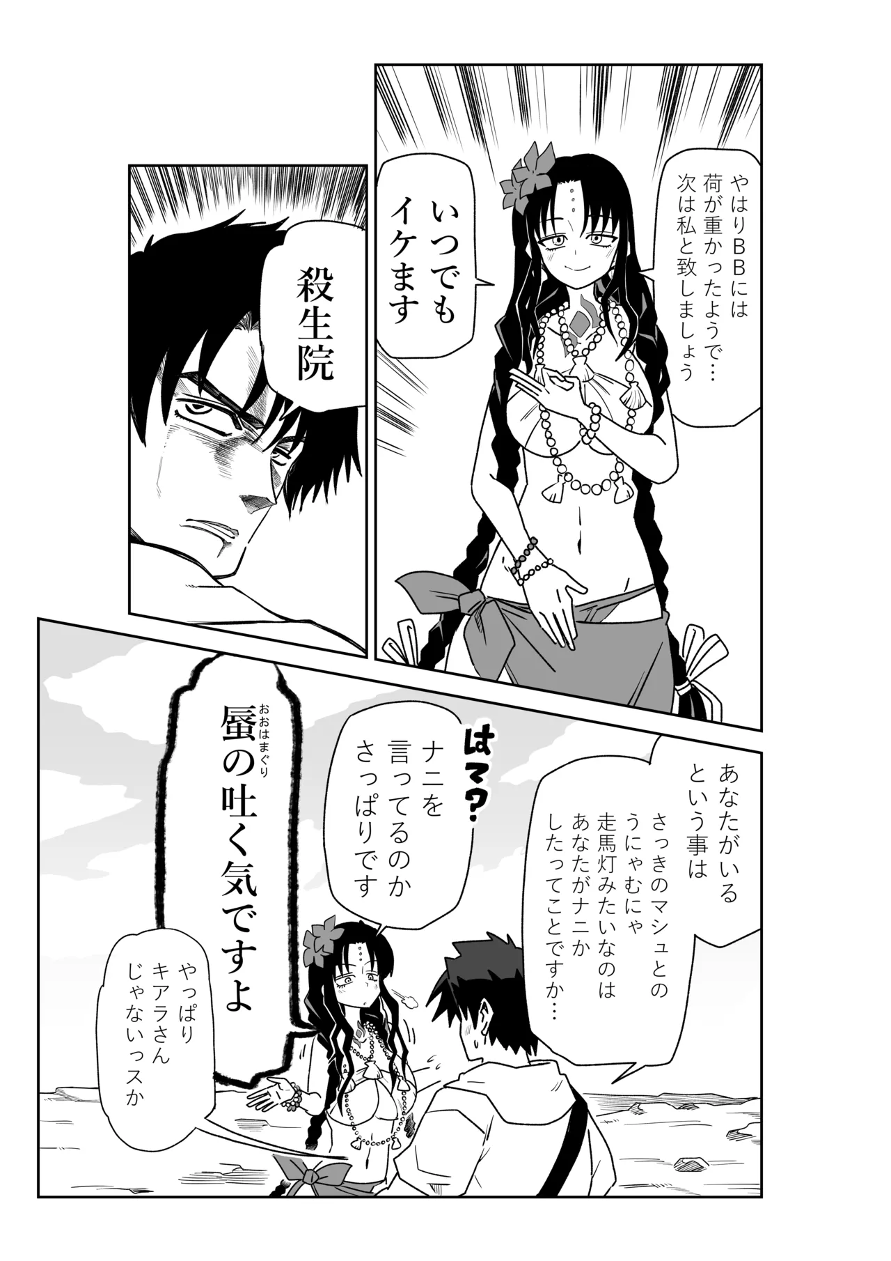 ルルハワで殺生院～セッッしないと出られない特異点～ page 1 full