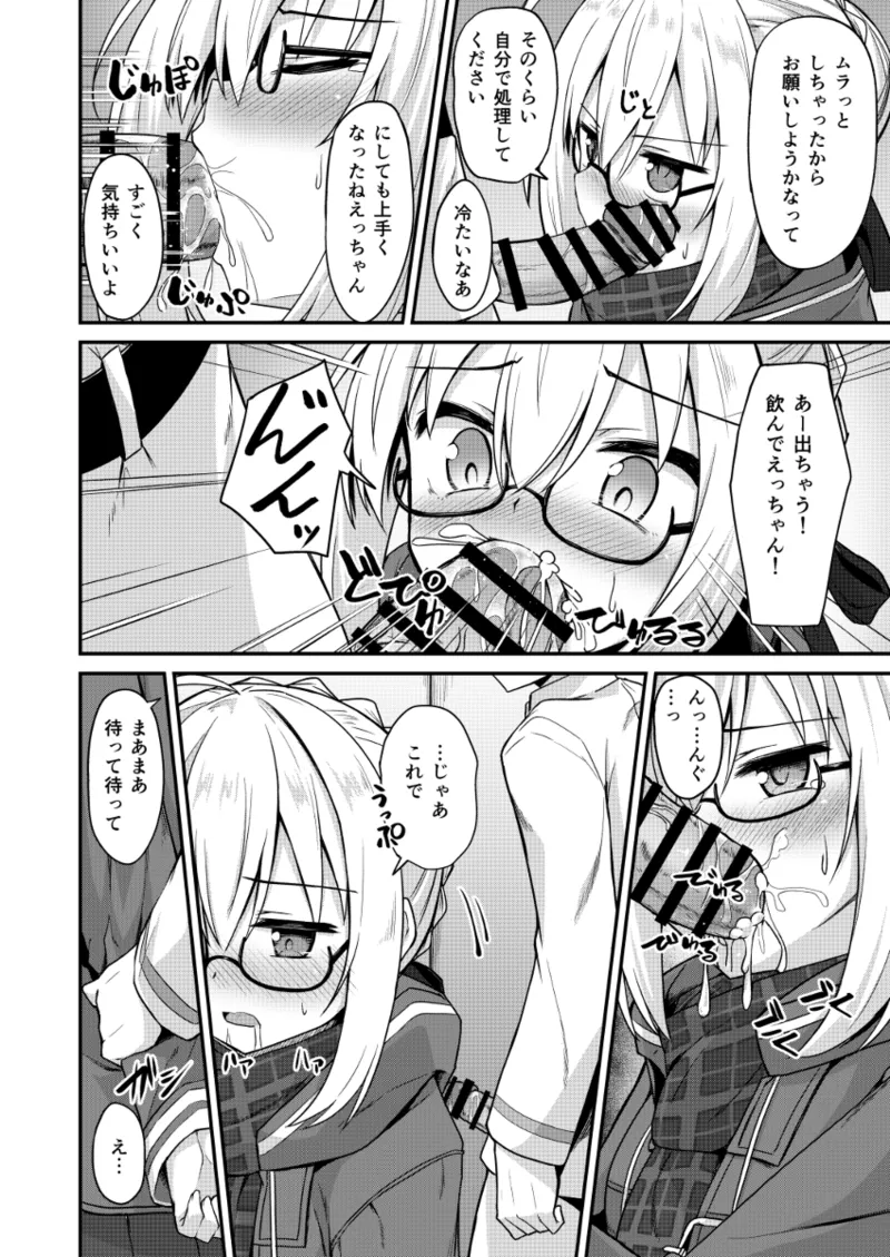 Tsurenai, but somehow, Ecchan's book that will let you fuck page 4 full