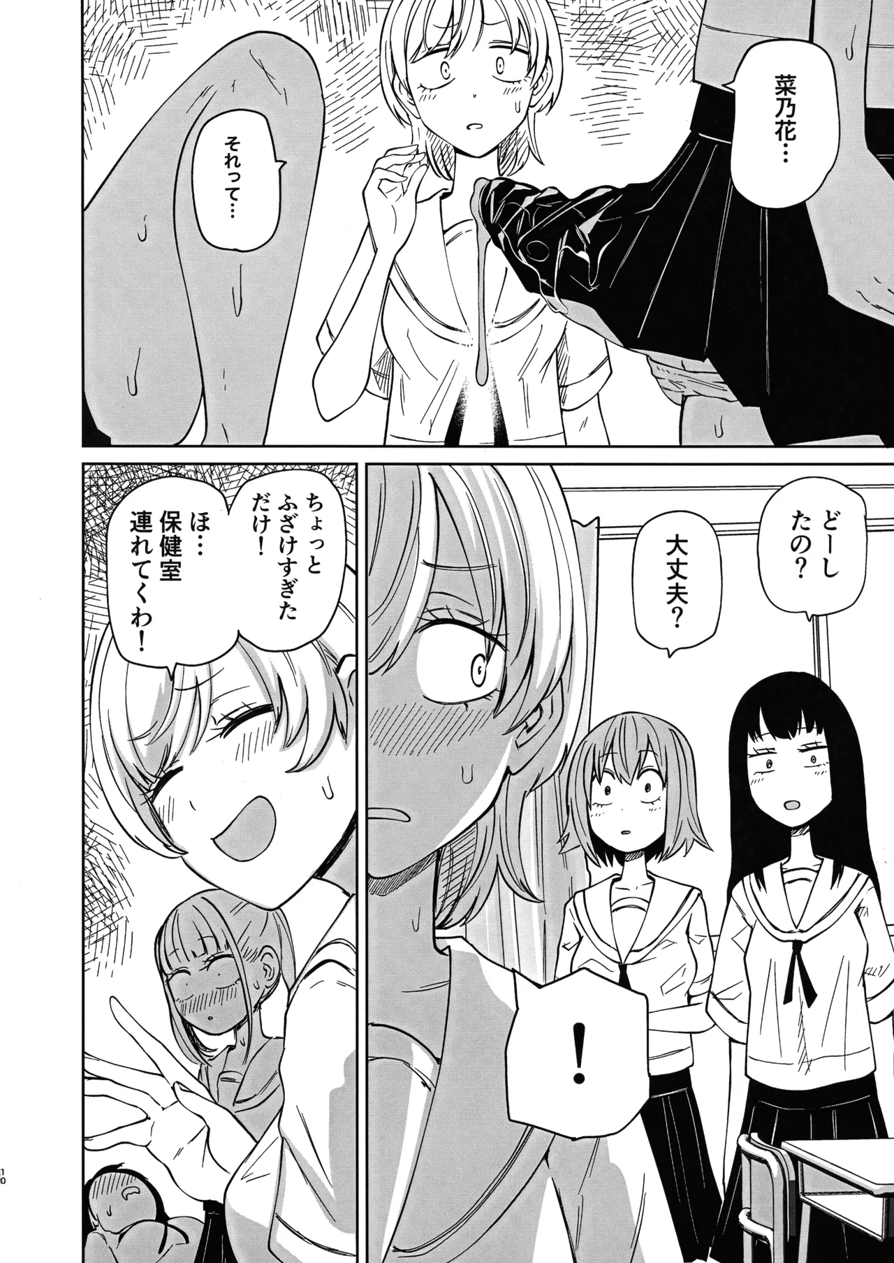 Chinpo Bare Shita Ikioi de Tomodachi Zen'in Onaho Ni Shichaimashita page 10 full