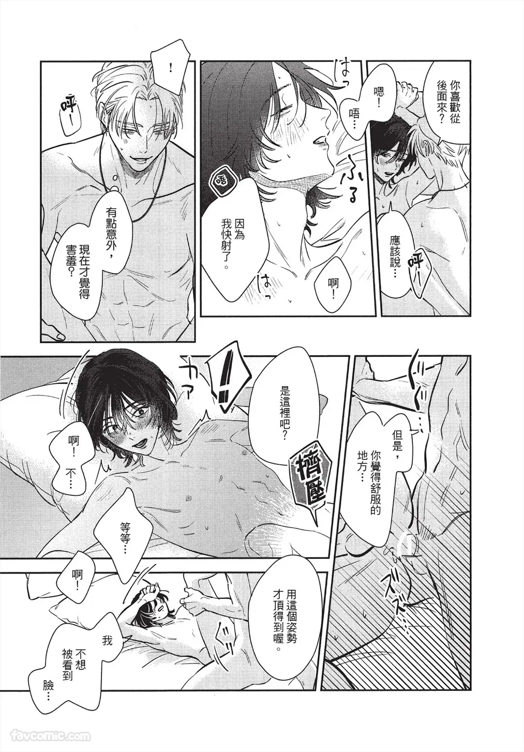 Tada no koi wo aishiteyo︱只要爱上这份恋情就好 page 10 full