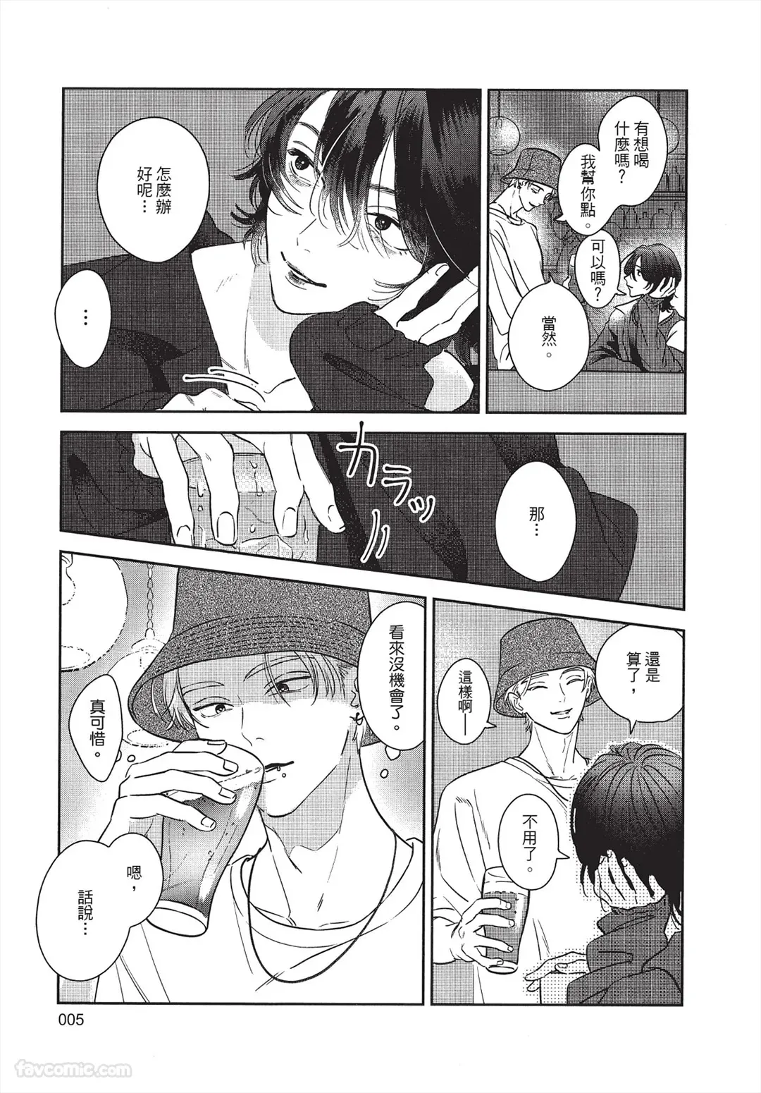 Tada no koi wo aishiteyo︱只要爱上这份恋情就好 page 6 full