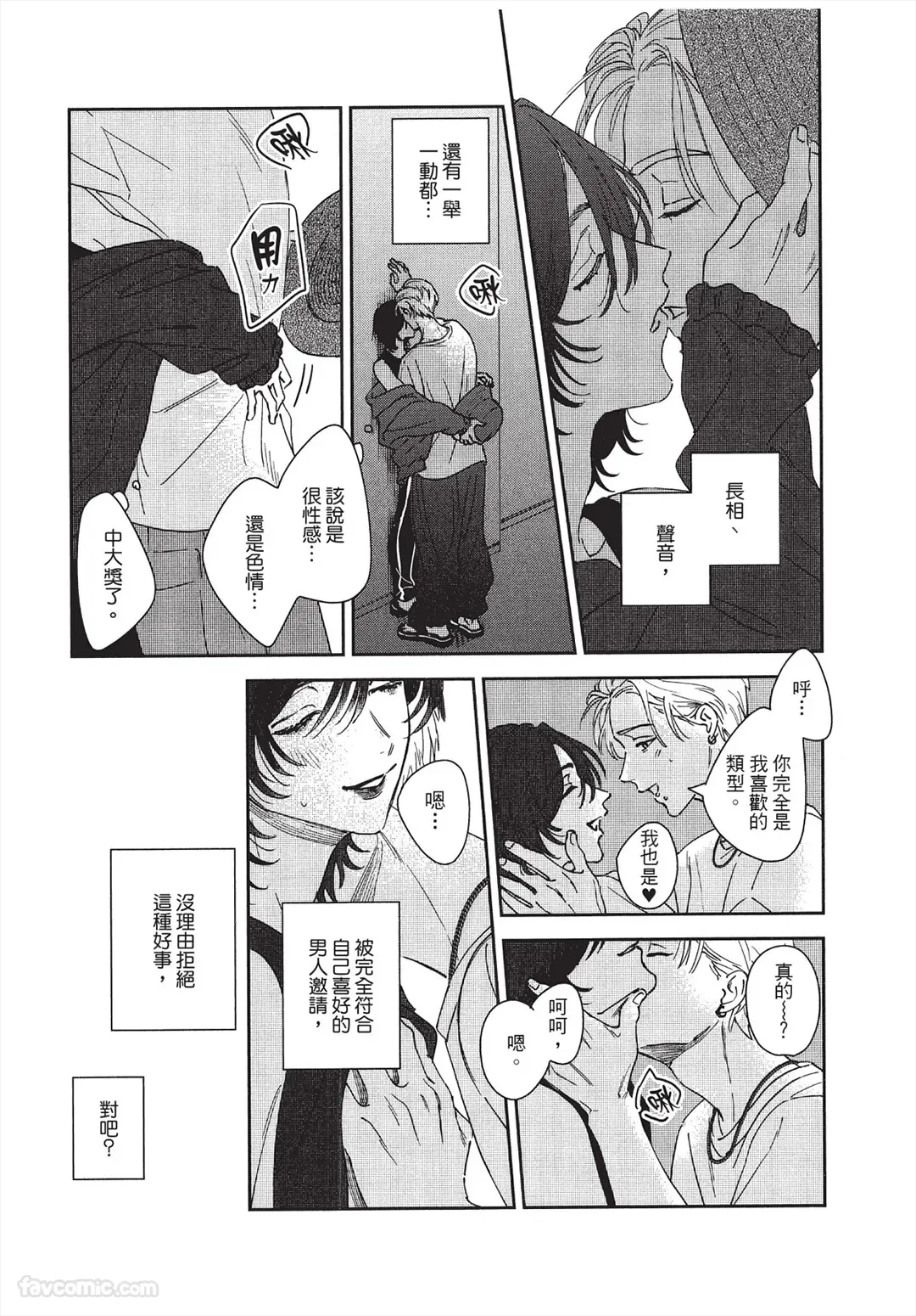Tada no koi wo aishiteyo︱只要爱上这份恋情就好 page 8 full