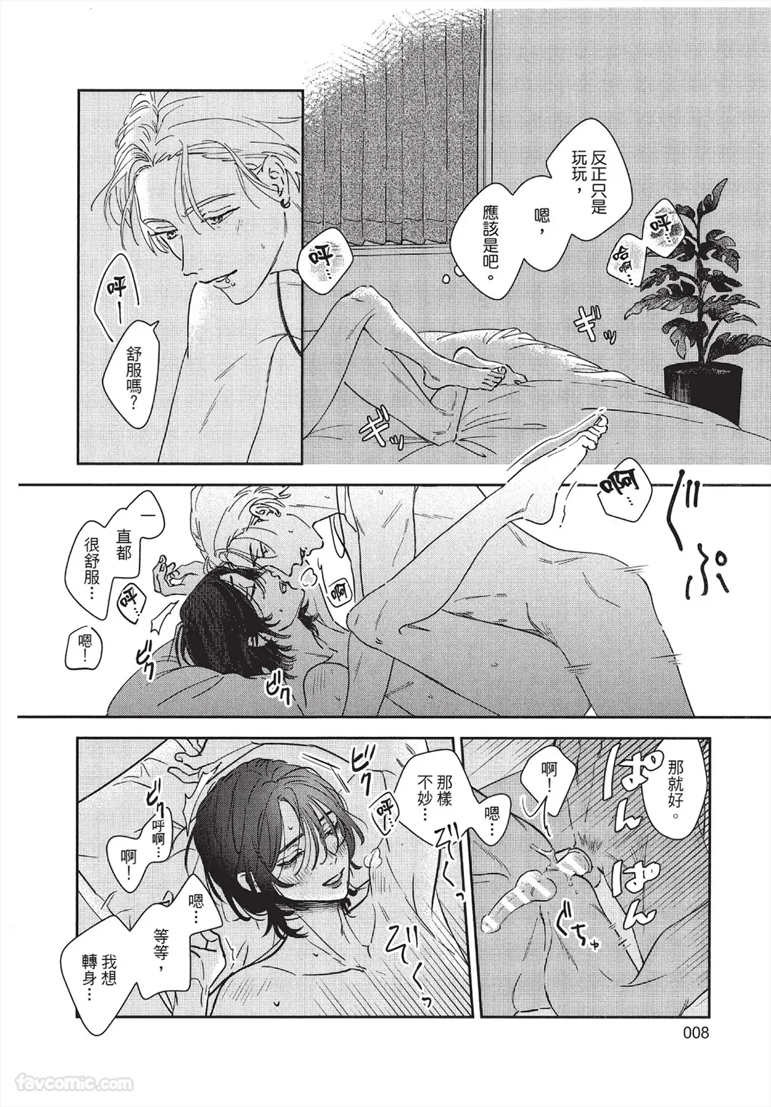 Tada no koi wo aishiteyo︱只要爱上这份恋情就好 page 9 full