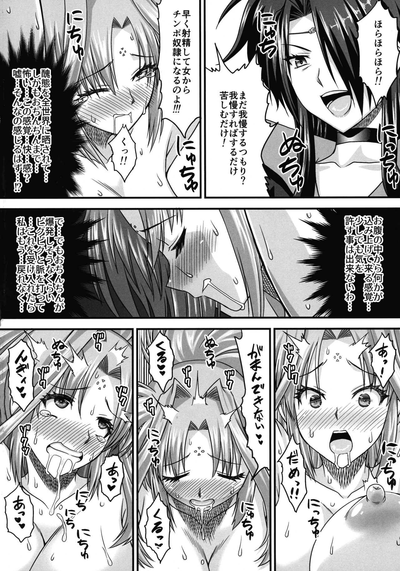 Futanari ni sarete mo watashi wa zettai ni kusshinai! page 6 full
