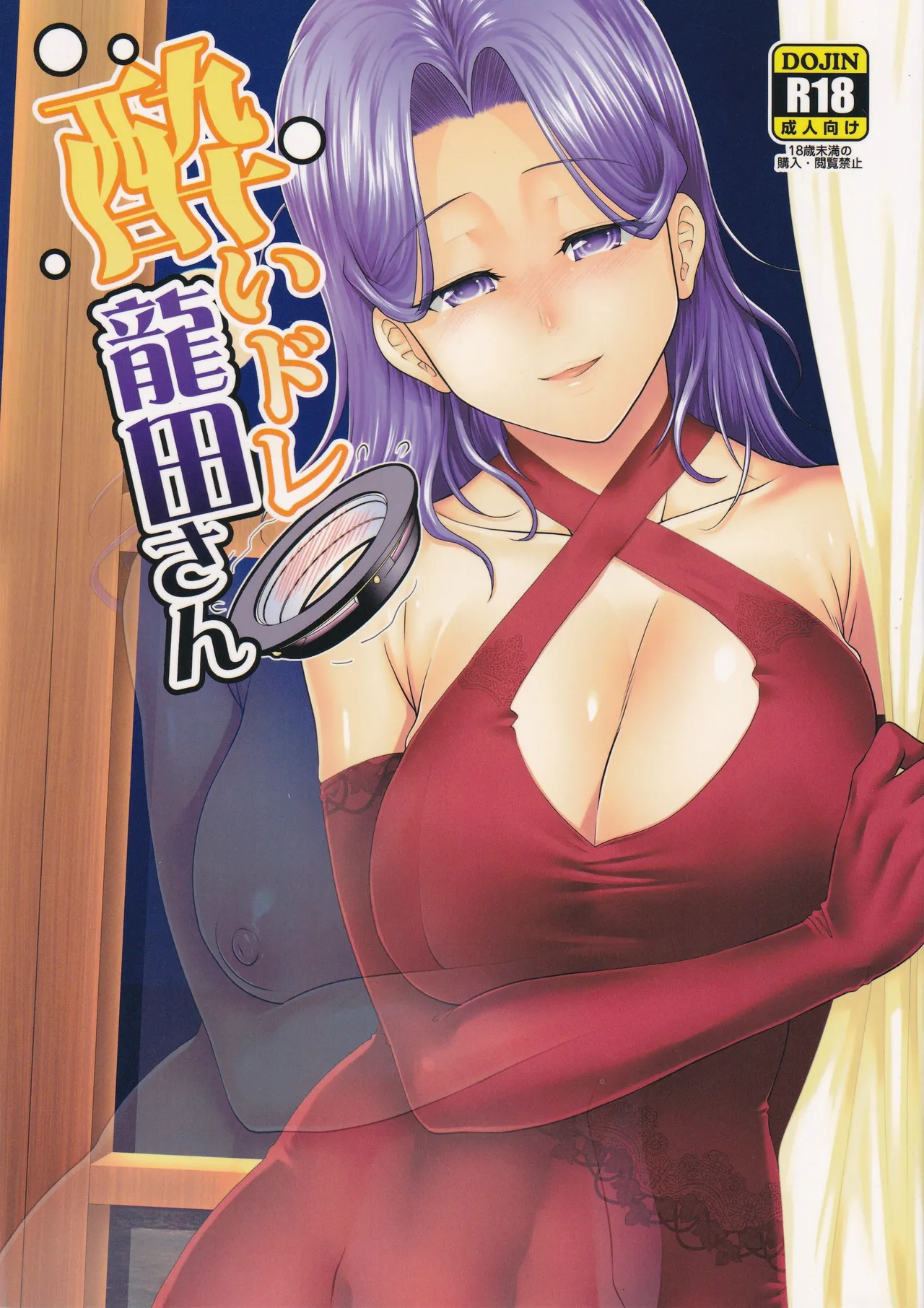 Yoi dore tatsuta san page 1 full