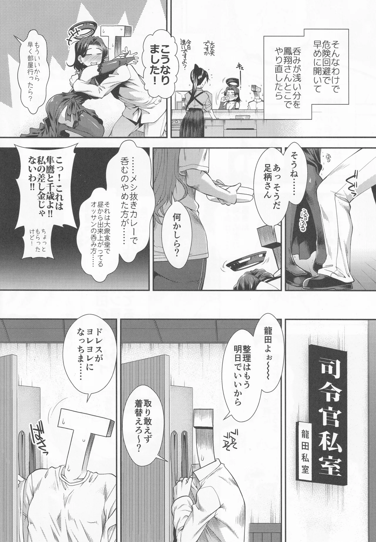 Yoi dore tatsuta san page 5 full
