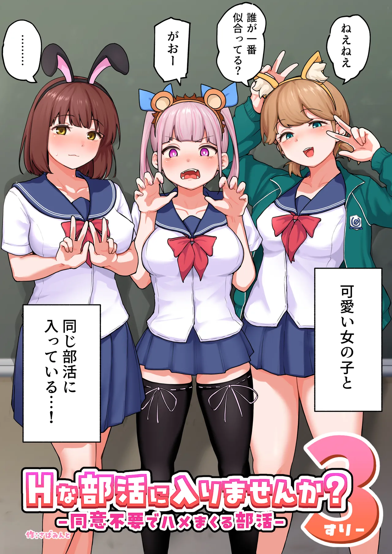 H na Bukatsu ni Hairimasen ka? 3 - Doui Fuyou de Hame Makuru Bukatsu - page 4 full