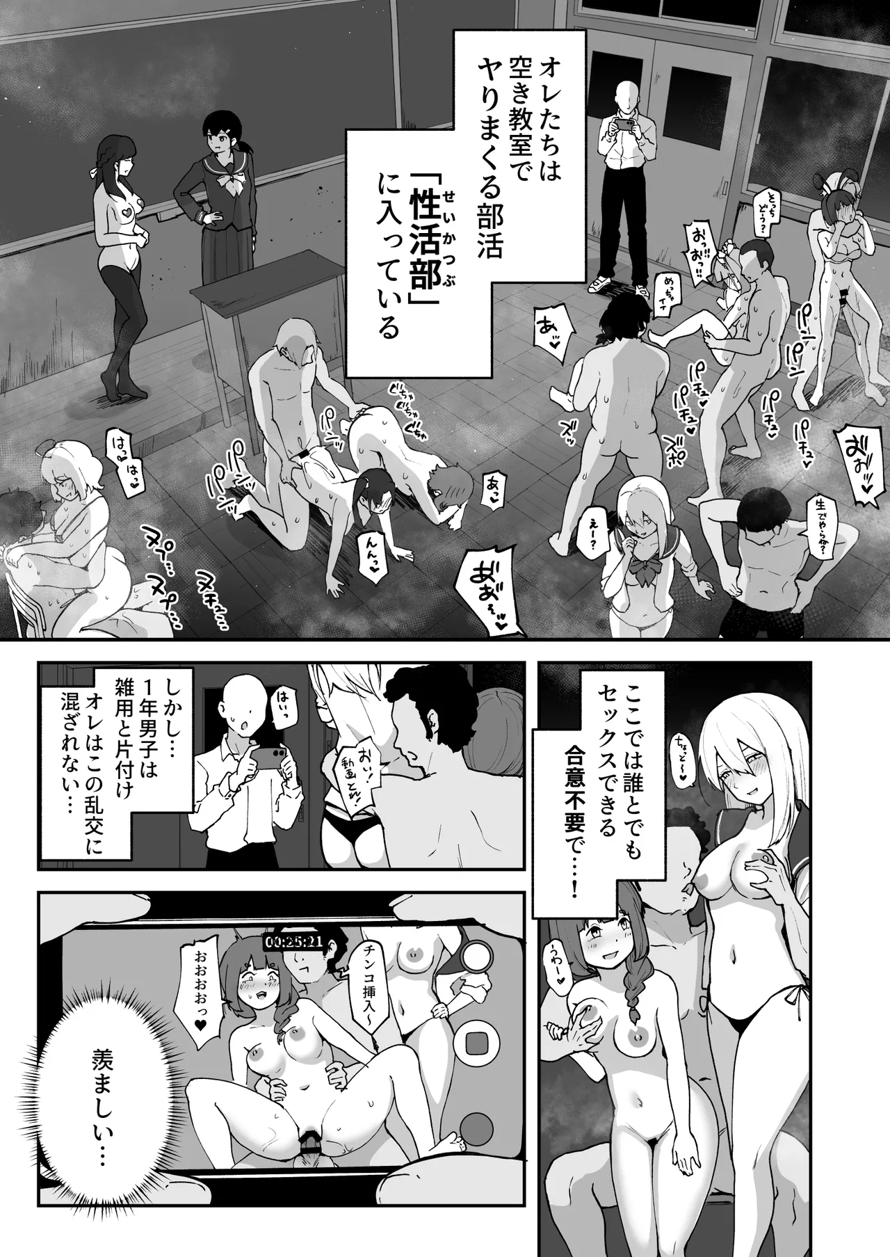H na Bukatsu ni Hairimasen ka? 3 - Doui Fuyou de Hame Makuru Bukatsu - page 9 full