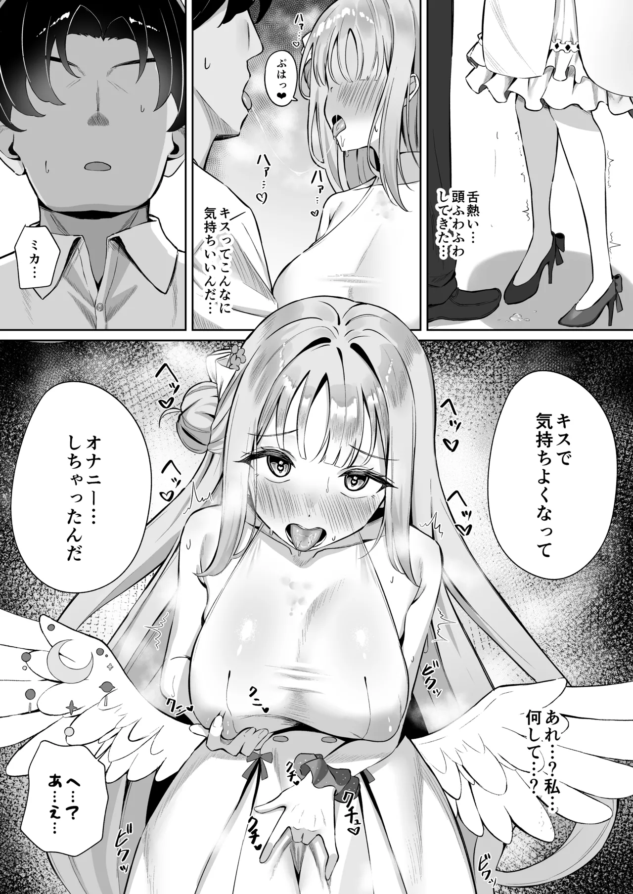 ミカは性処理のおもちゃとして堕ちていく page 8 full