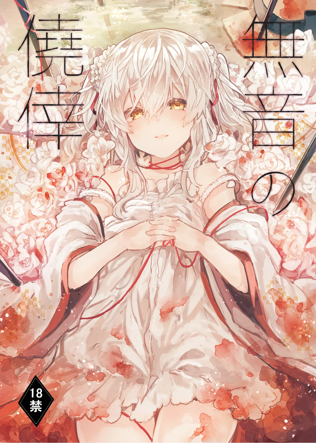 Muon no Gyoukou page 2 full